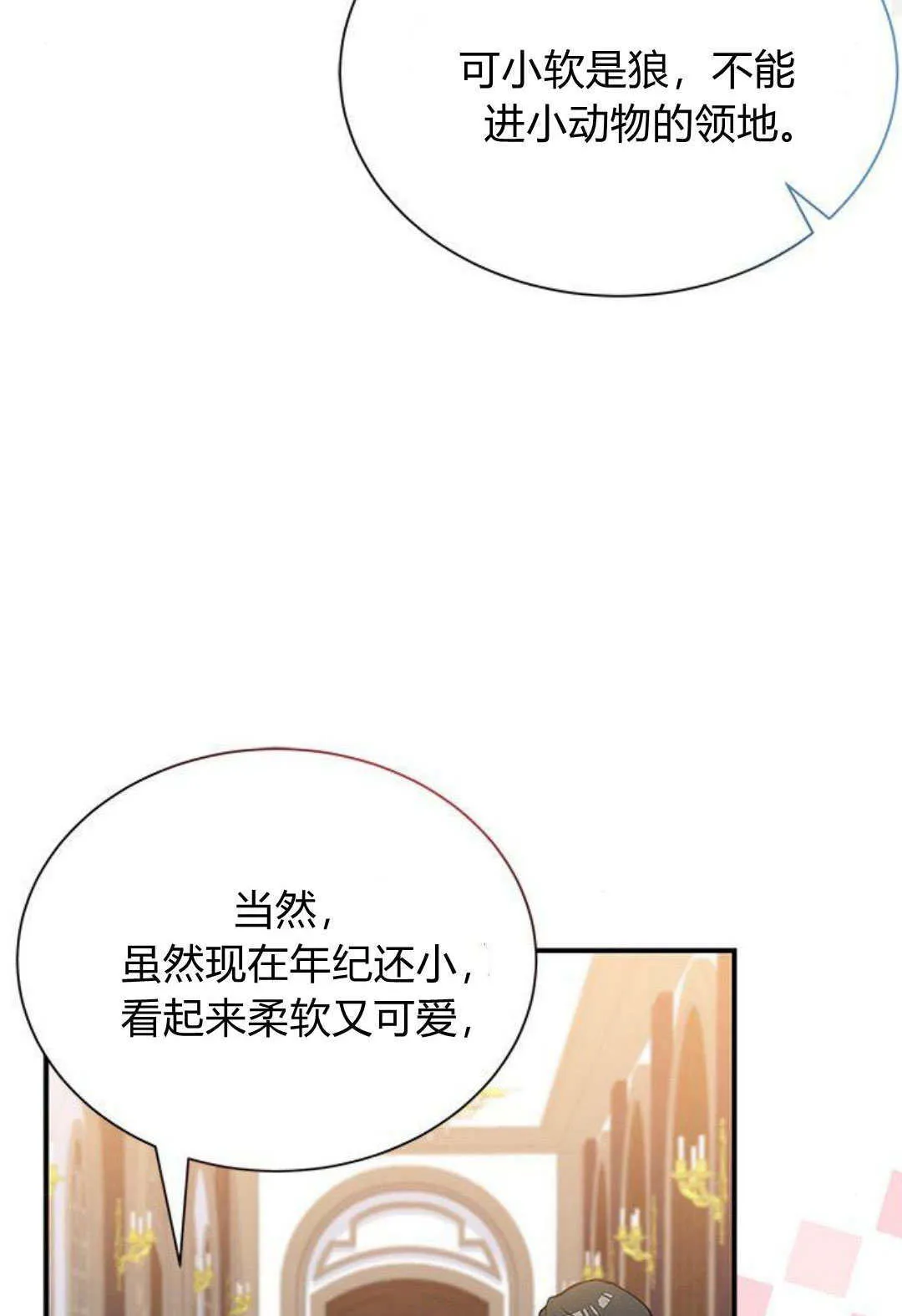 明明是猫，却被狼族收养了？漫画,第03话5图