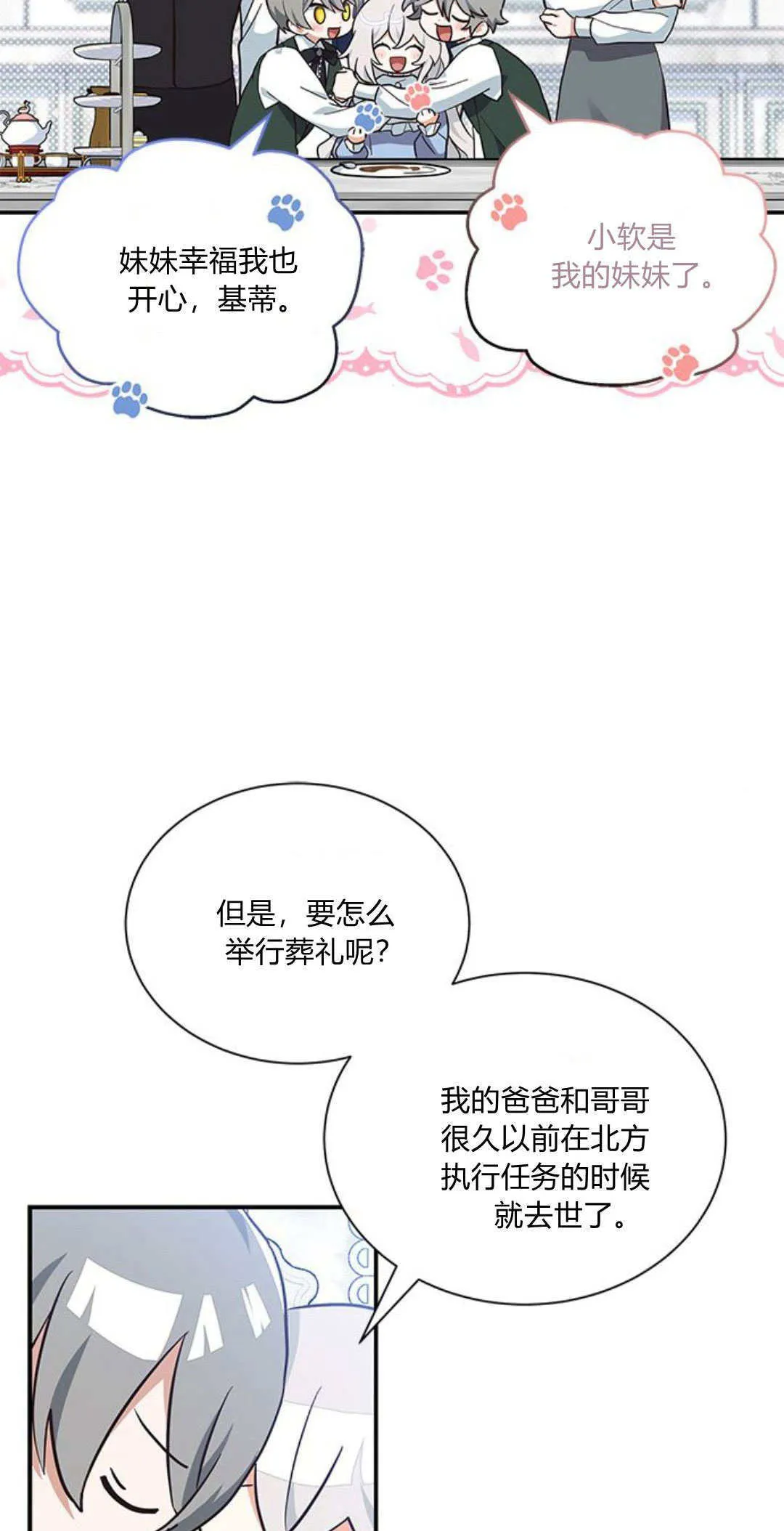 明明是猫，却被狼族收养了？漫画,第06话2图