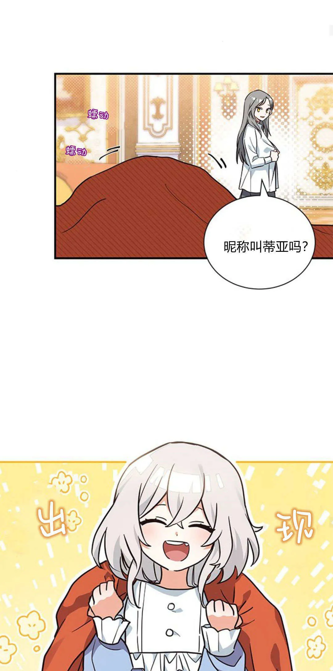 明明是猫，却被狼族收养了？漫画,第06话4图