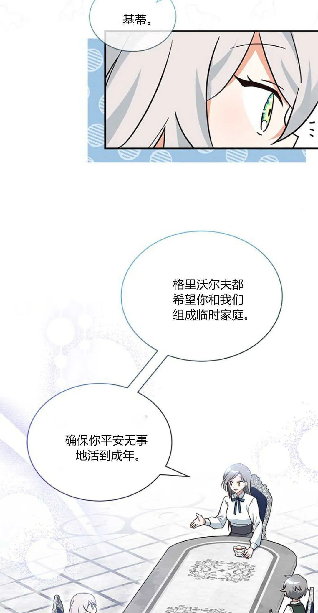 明明是猫，却被狼族收养了？漫画,第06话2图