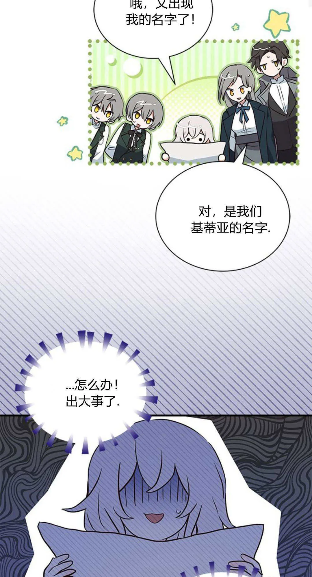 明明是猫，却被狼族收养了？漫画,第08话1图