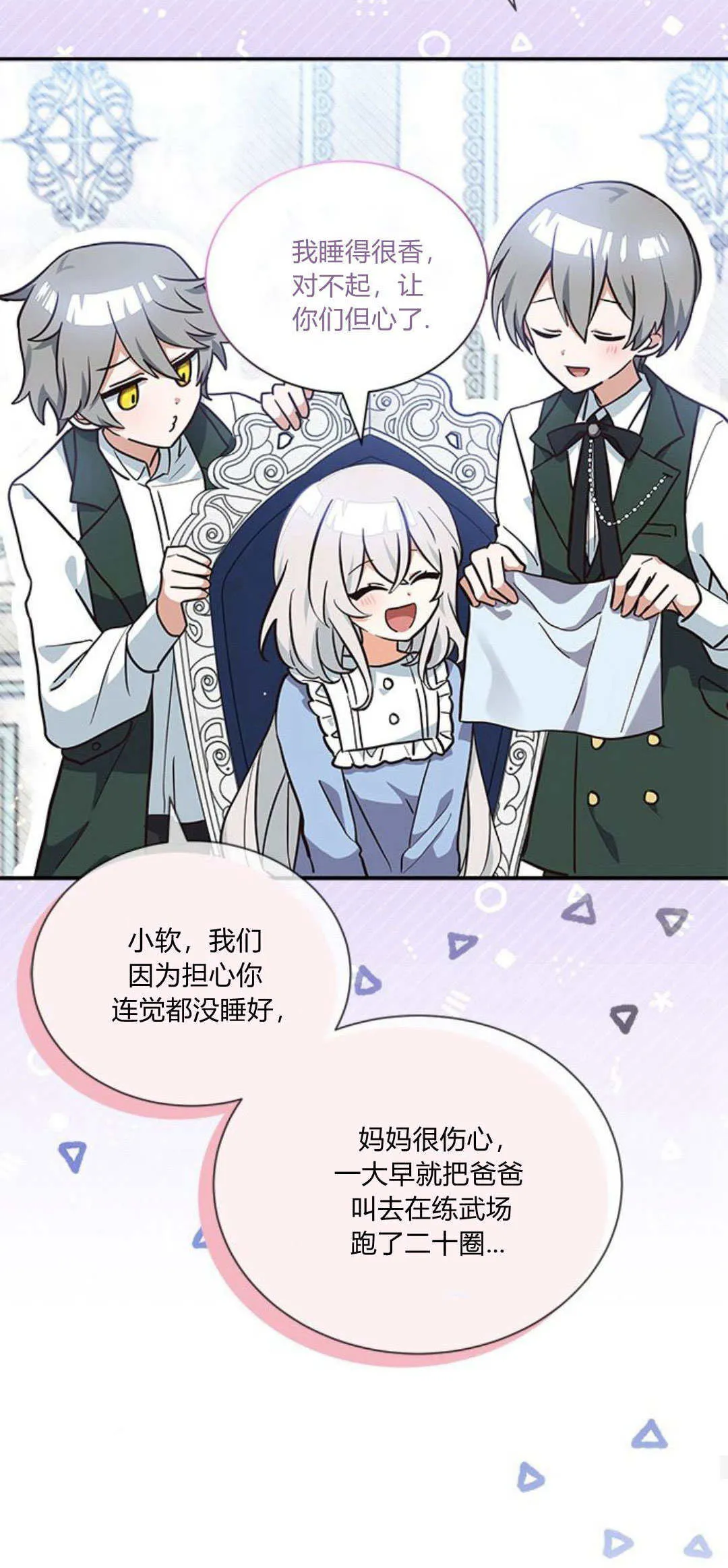 明明是猫，却被狼族收养了？漫画,第06话3图