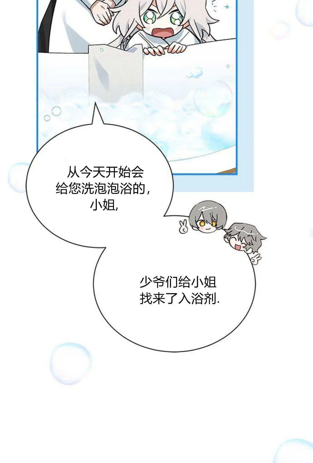 明明是猫，却被狼族收养了？漫画,第09话4图