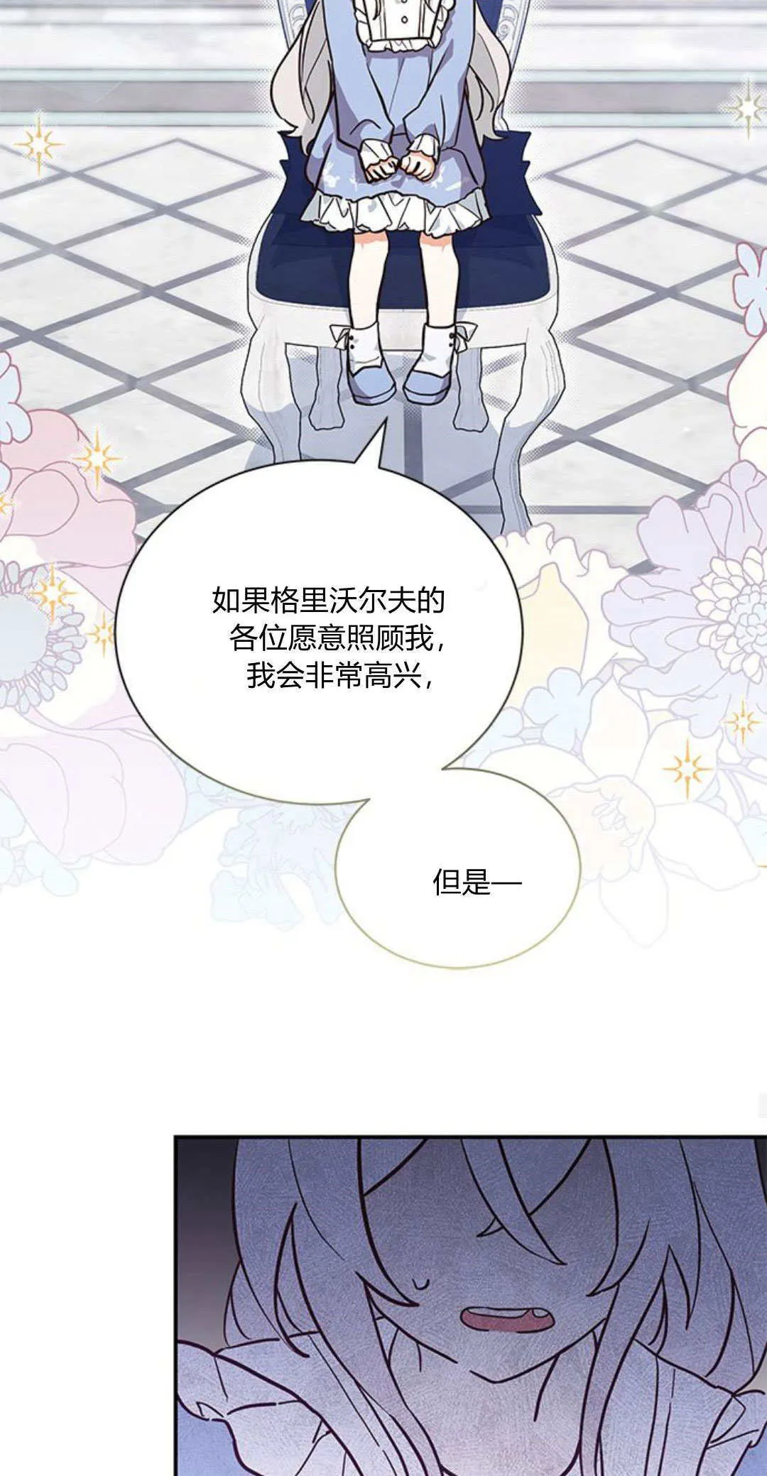 明明是猫，却被狼族收养了？漫画,第06话2图