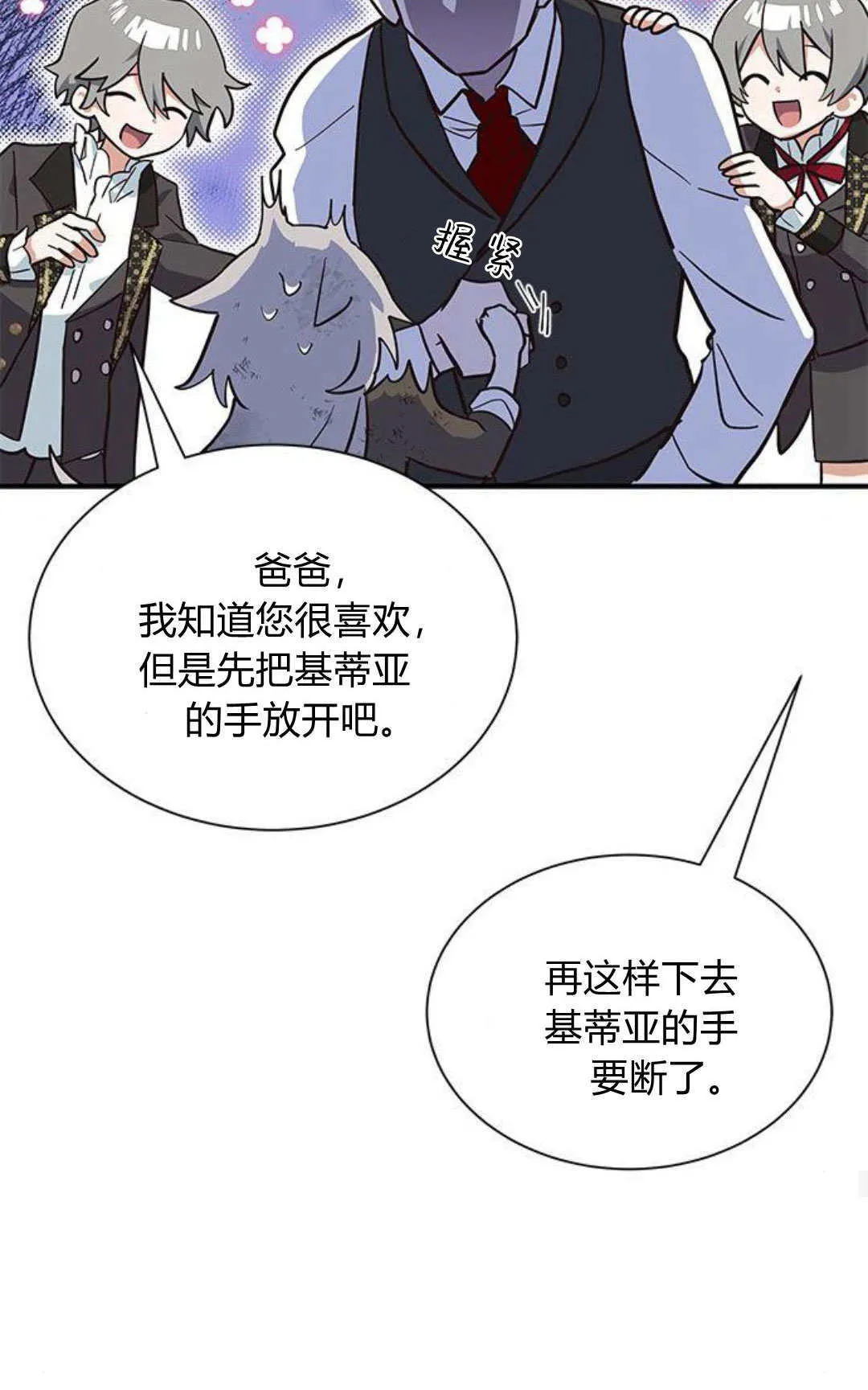 明明是猫，却被狼族收养了？漫画,第03话1图