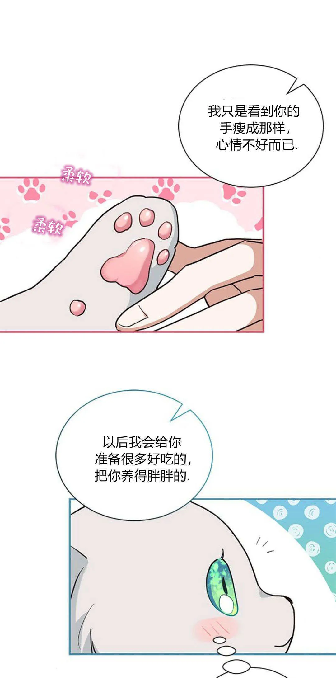 明明是猫，却被狼族收养了？漫画,第06话1图