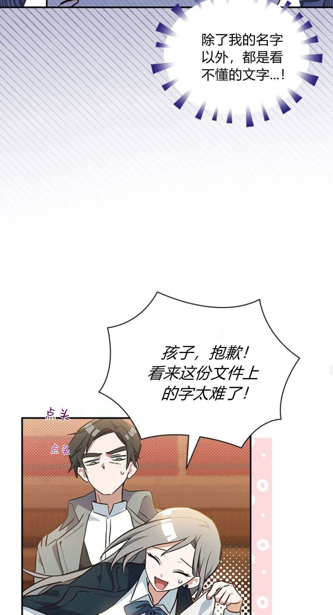 明明是猫，却被狼族收养了？漫画,第08话2图