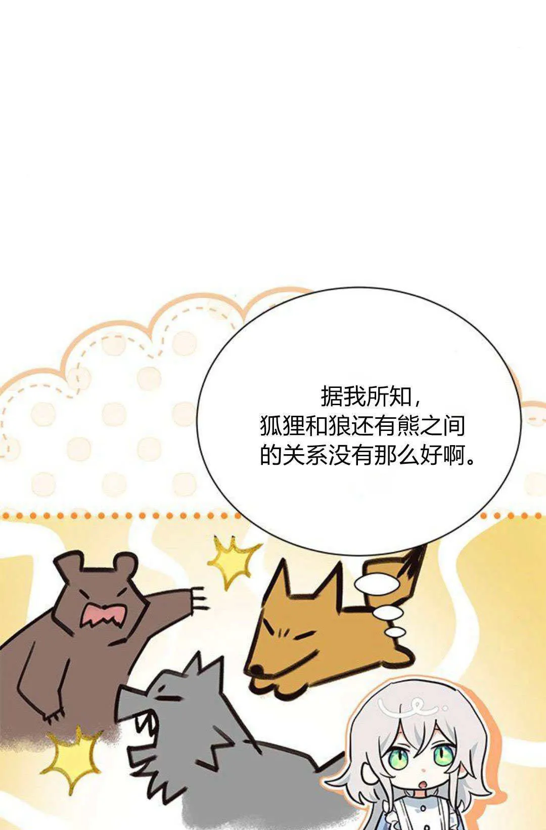 明明是猫，却被狼族收养了？漫画,第09话1图