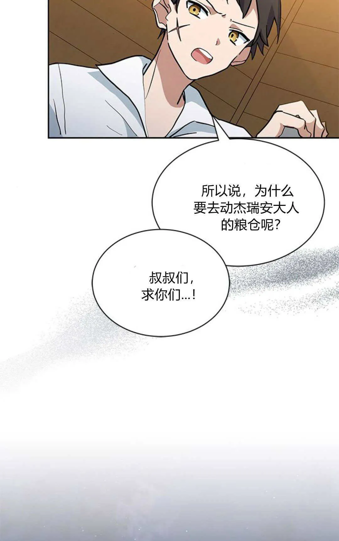 明明是猫，却被狼族收养了？漫画,第01话4图