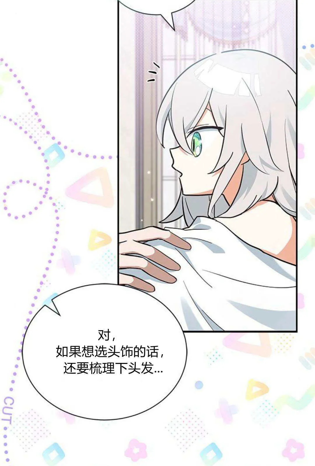 明明是猫，却被狼族收养了？漫画,第09话4图