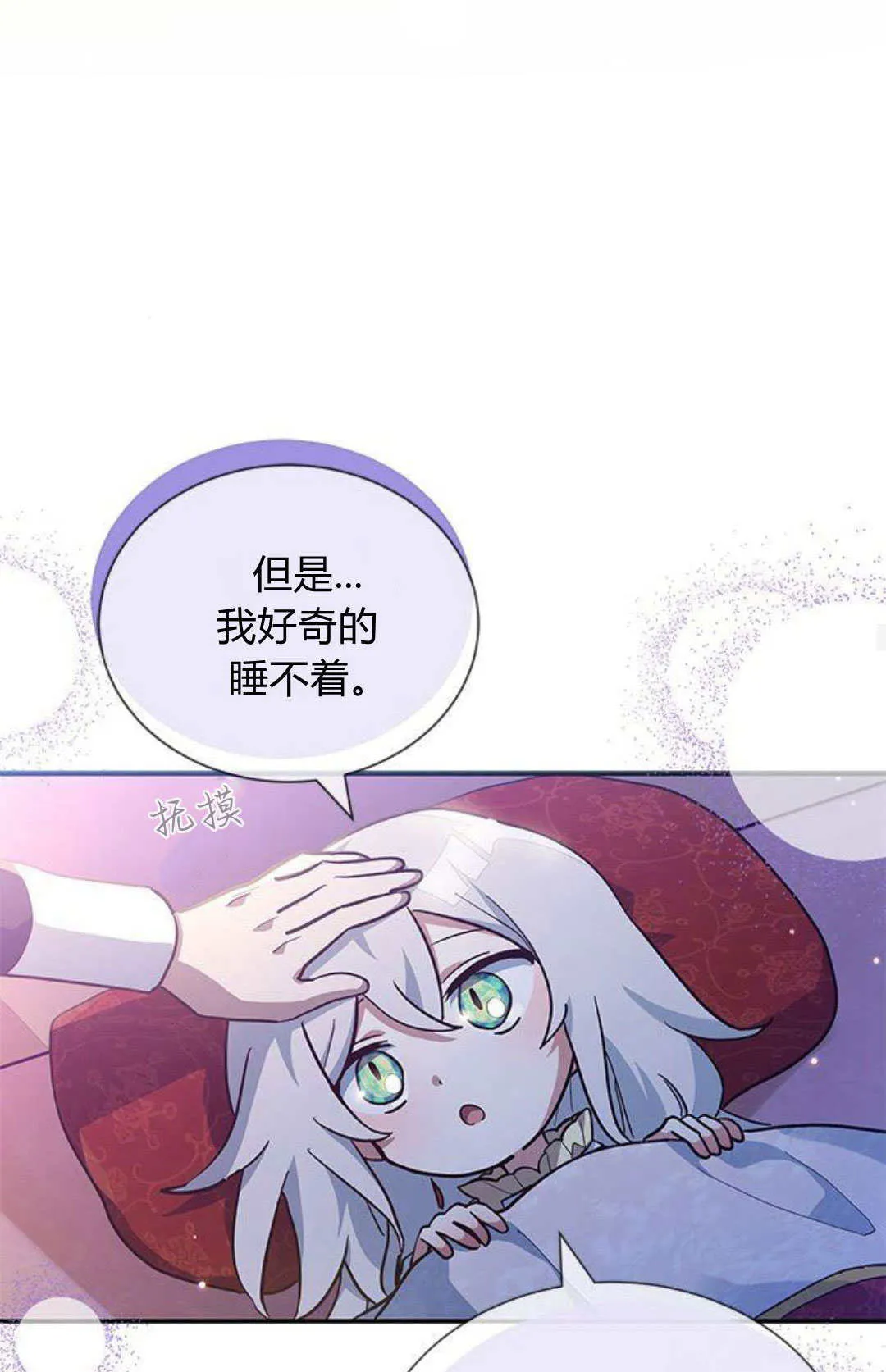 明明是猫，却被狼族收养了？漫画,第09话1图