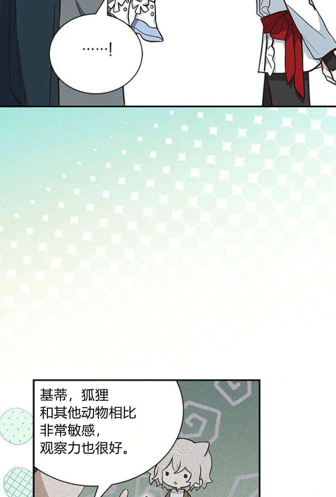 明明是猫，却被狼族收养了？漫画,第09话2图