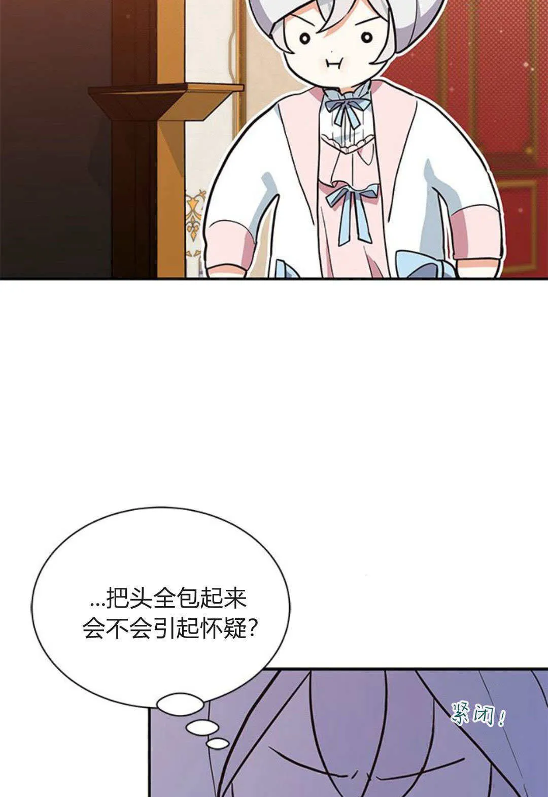 明明是猫，却被狼族收养了？漫画,第05话4图