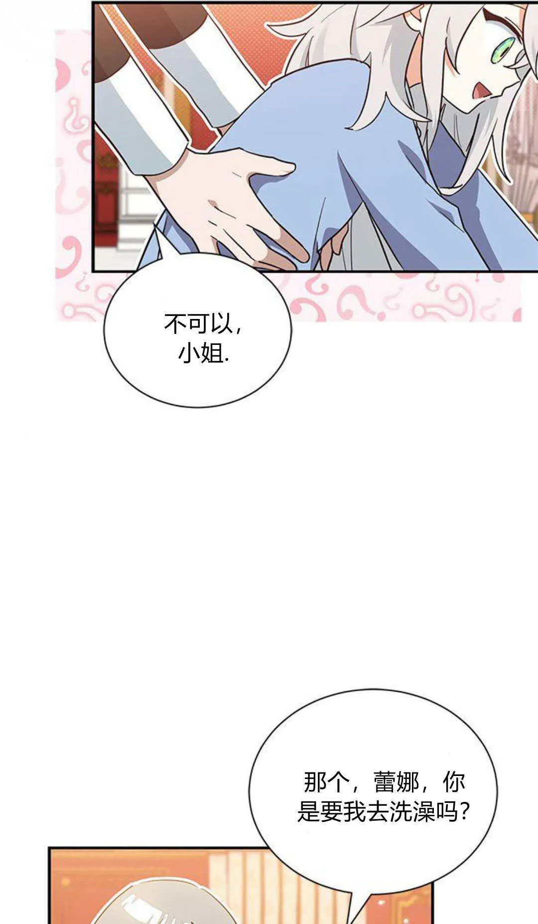 明明是猫，却被狼族收养了？漫画,第09话3图