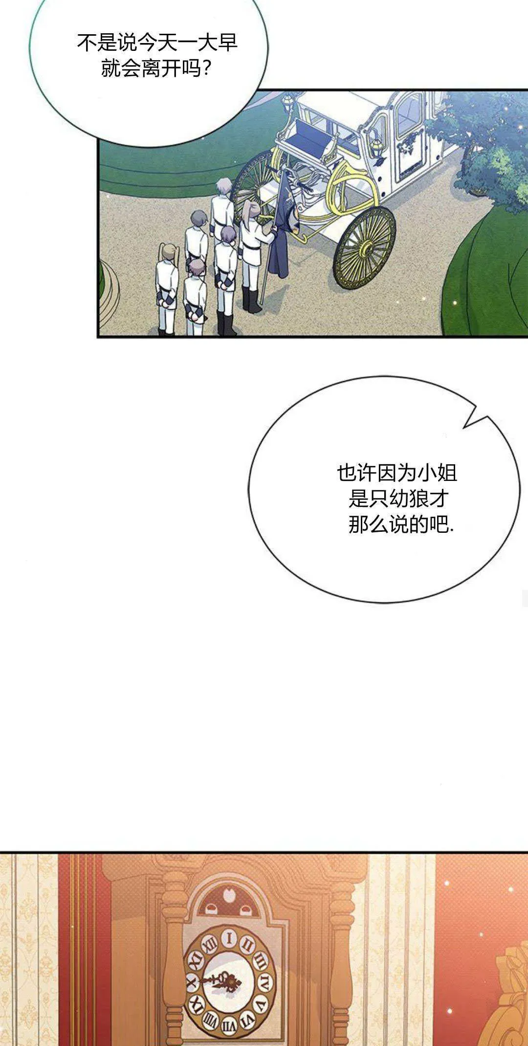 明明是猫，却被狼族收养了？漫画,第10话1图