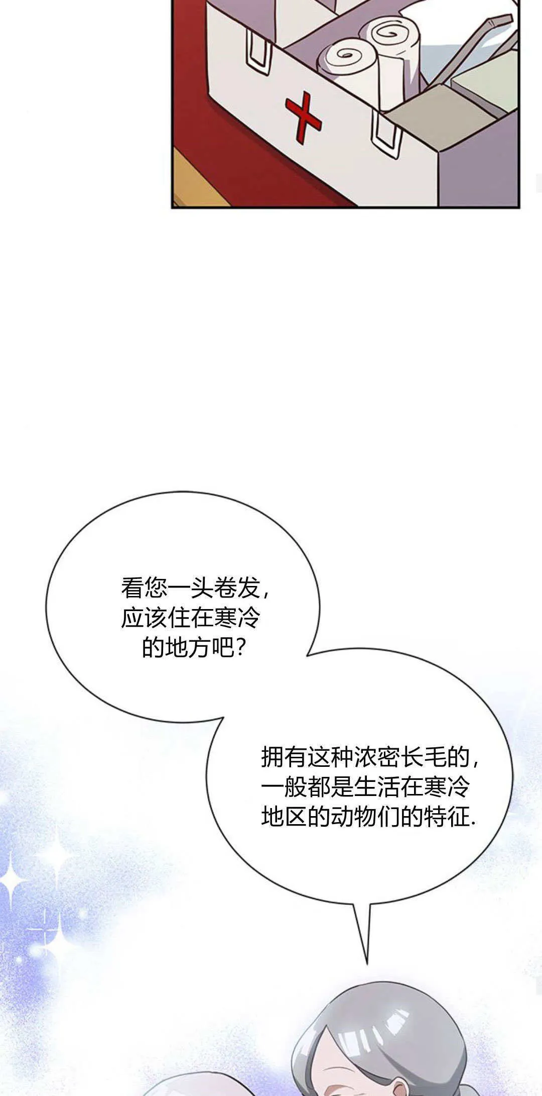 明明是猫，却被狼族收养了？漫画,第04话4图