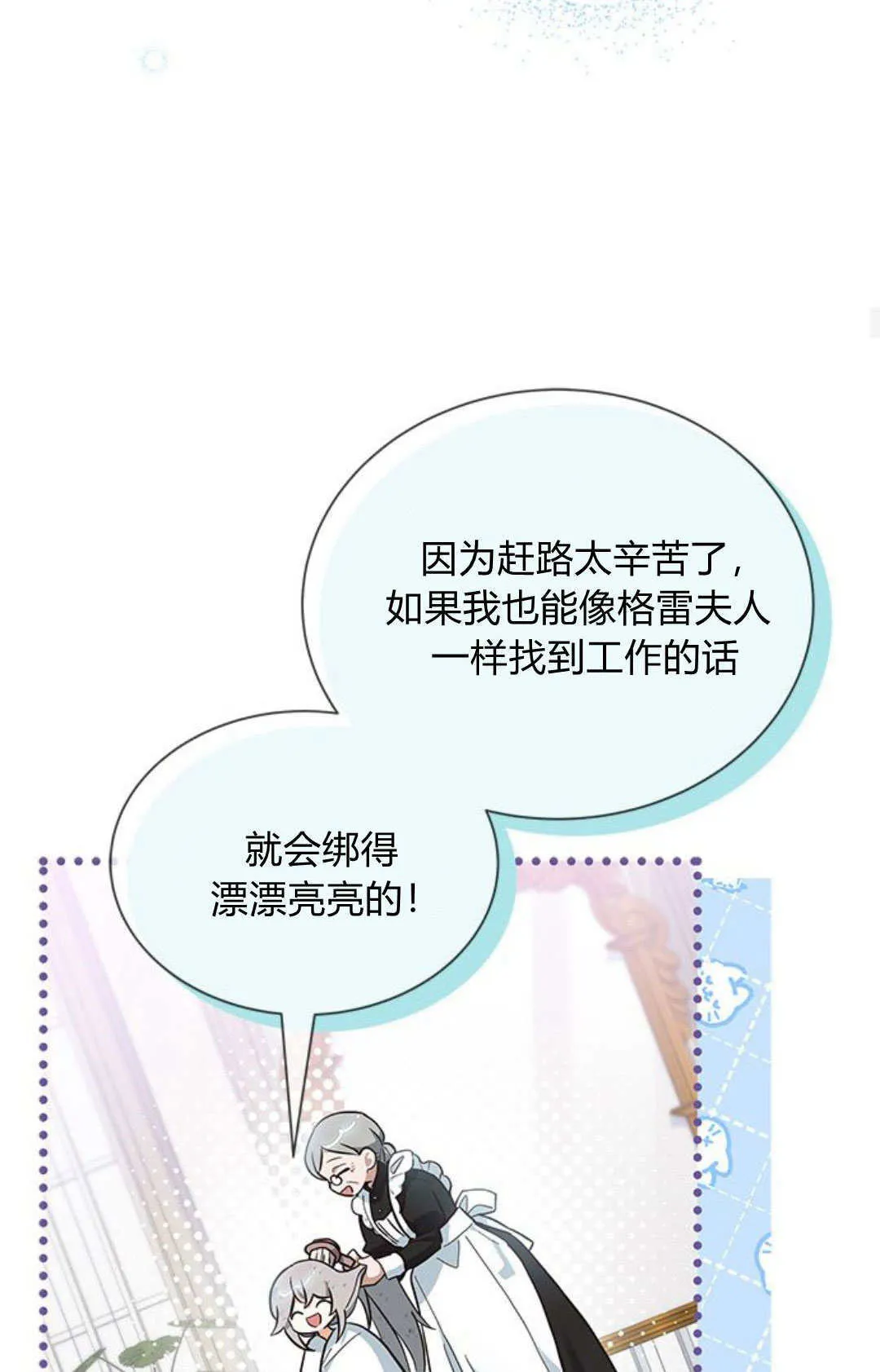 明明是猫，却被狼族收养了？漫画,第04话5图