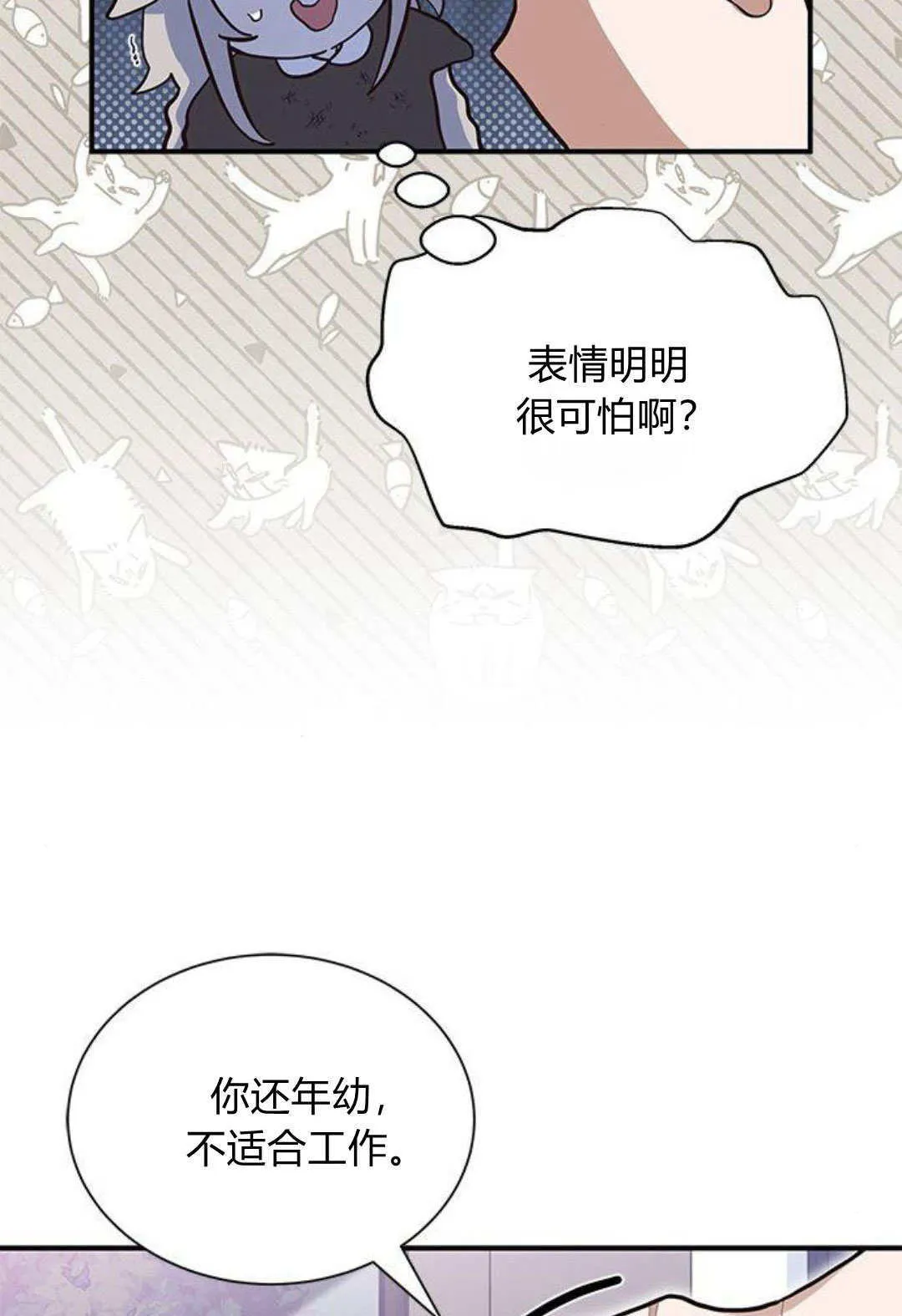 明明是猫，却被狼族收养了？漫画,第03话3图