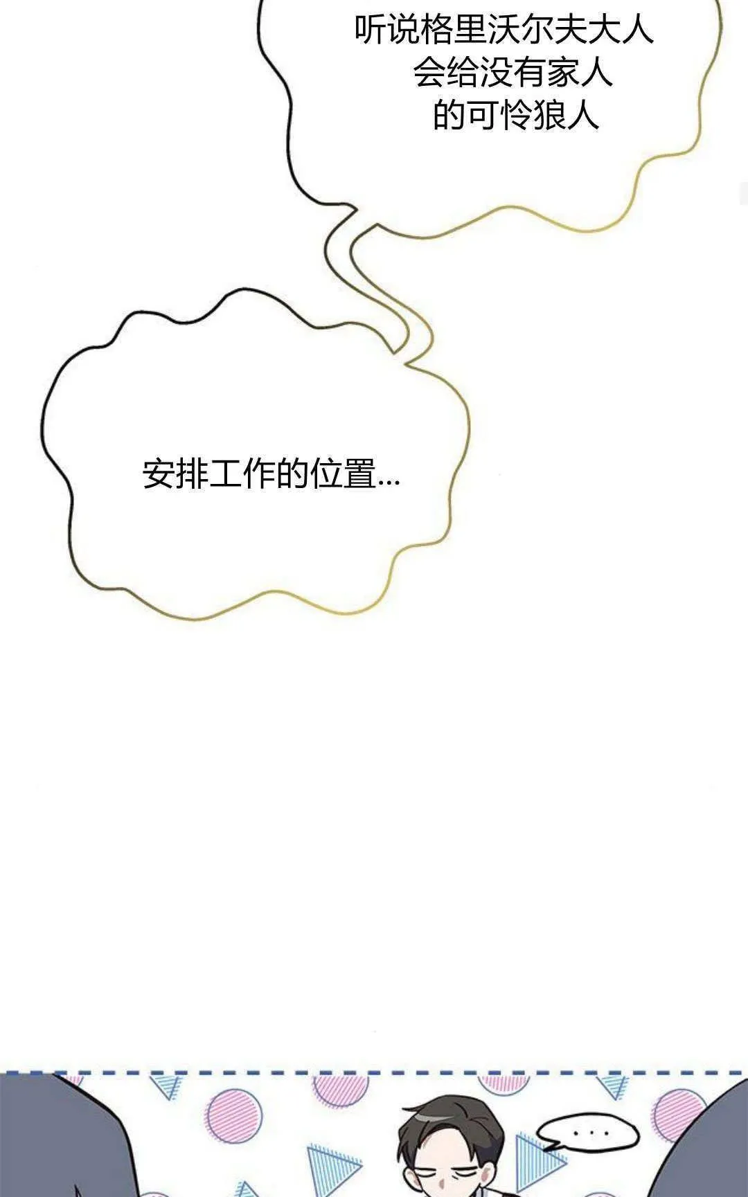 明明是猫，却被狼族收养了？漫画,第03话3图