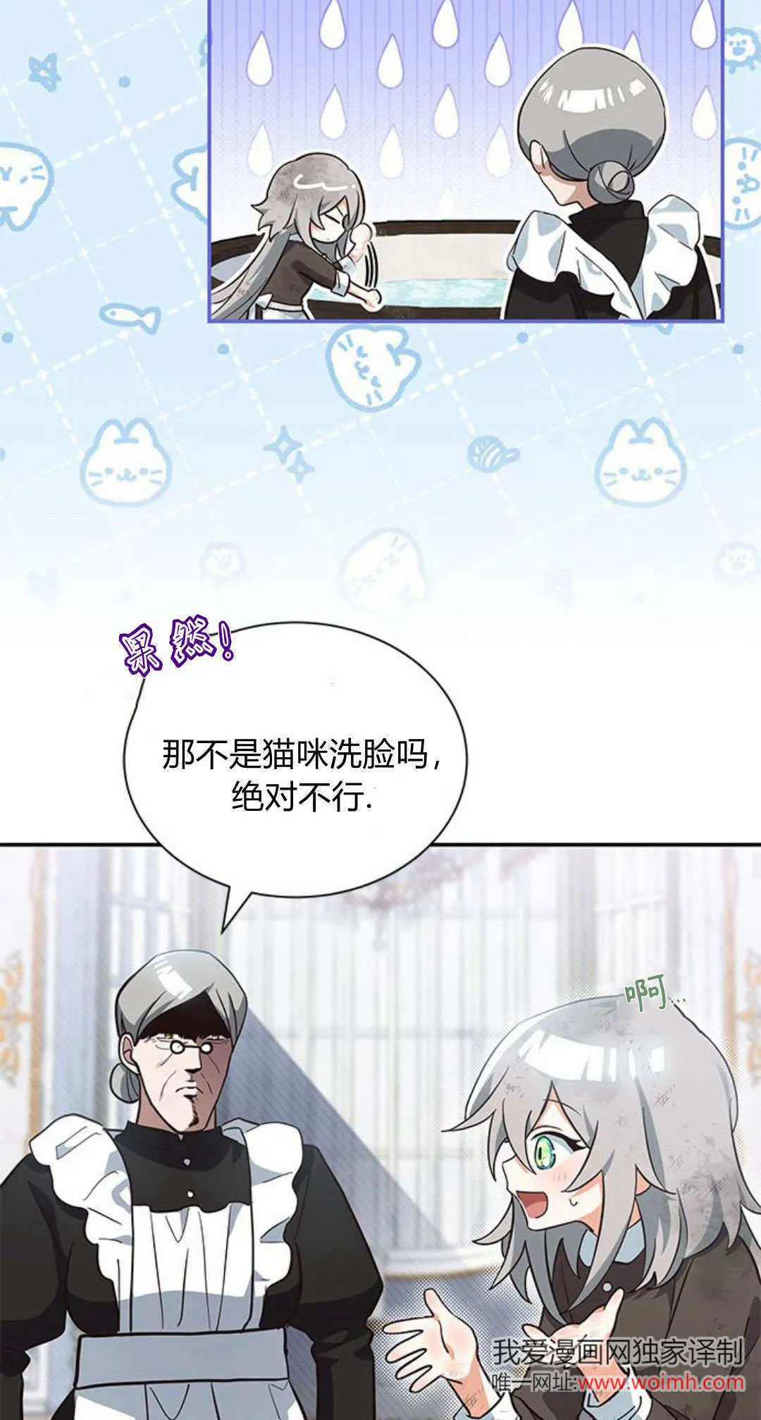 明明是猫，却被狼族收养了？漫画,第04话2图