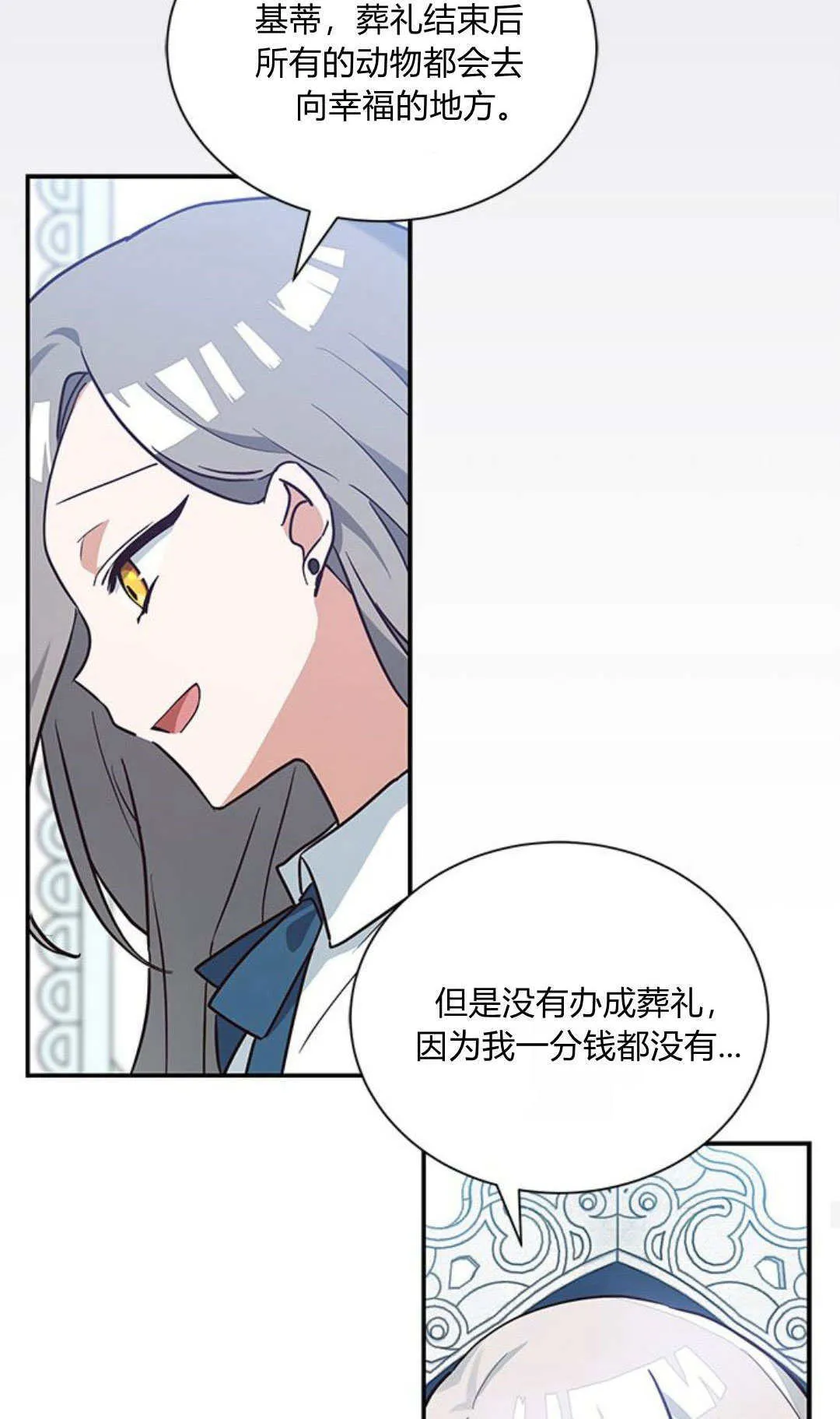 明明是猫，却被狼族收养了？漫画,第06话4图