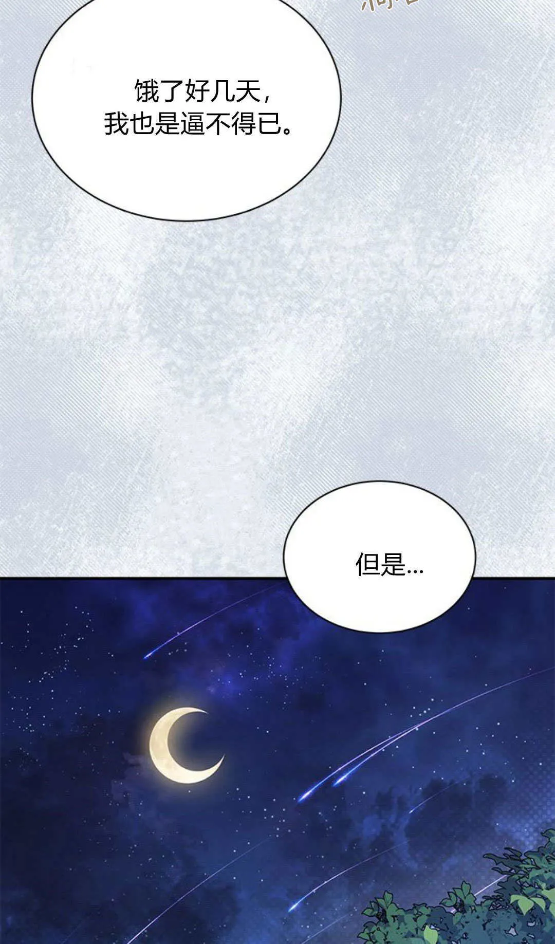 明明是猫，却被狼族收养了？漫画,第01话2图