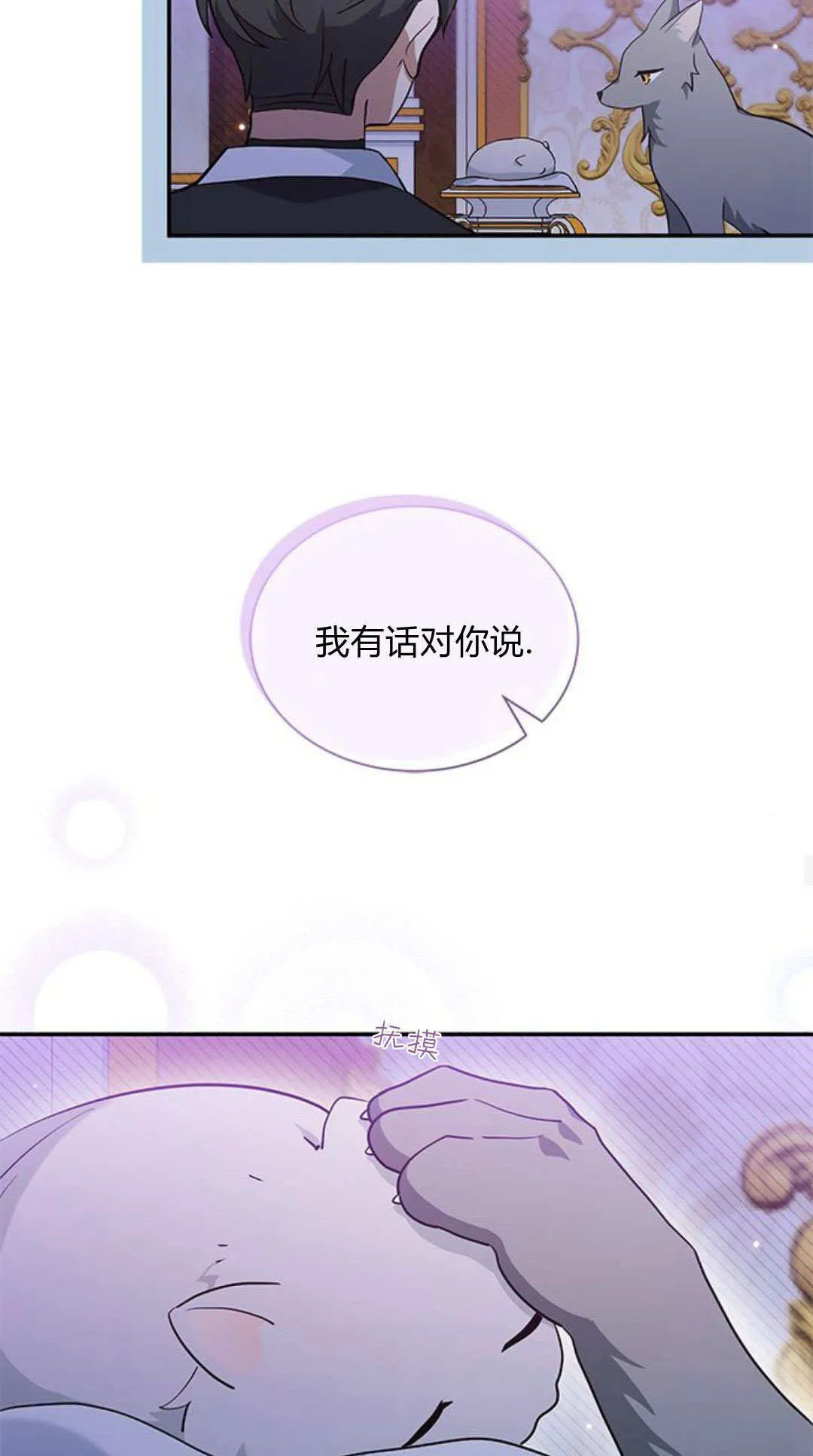 明明是猫，却被狼族收养了？漫画,第05话1图