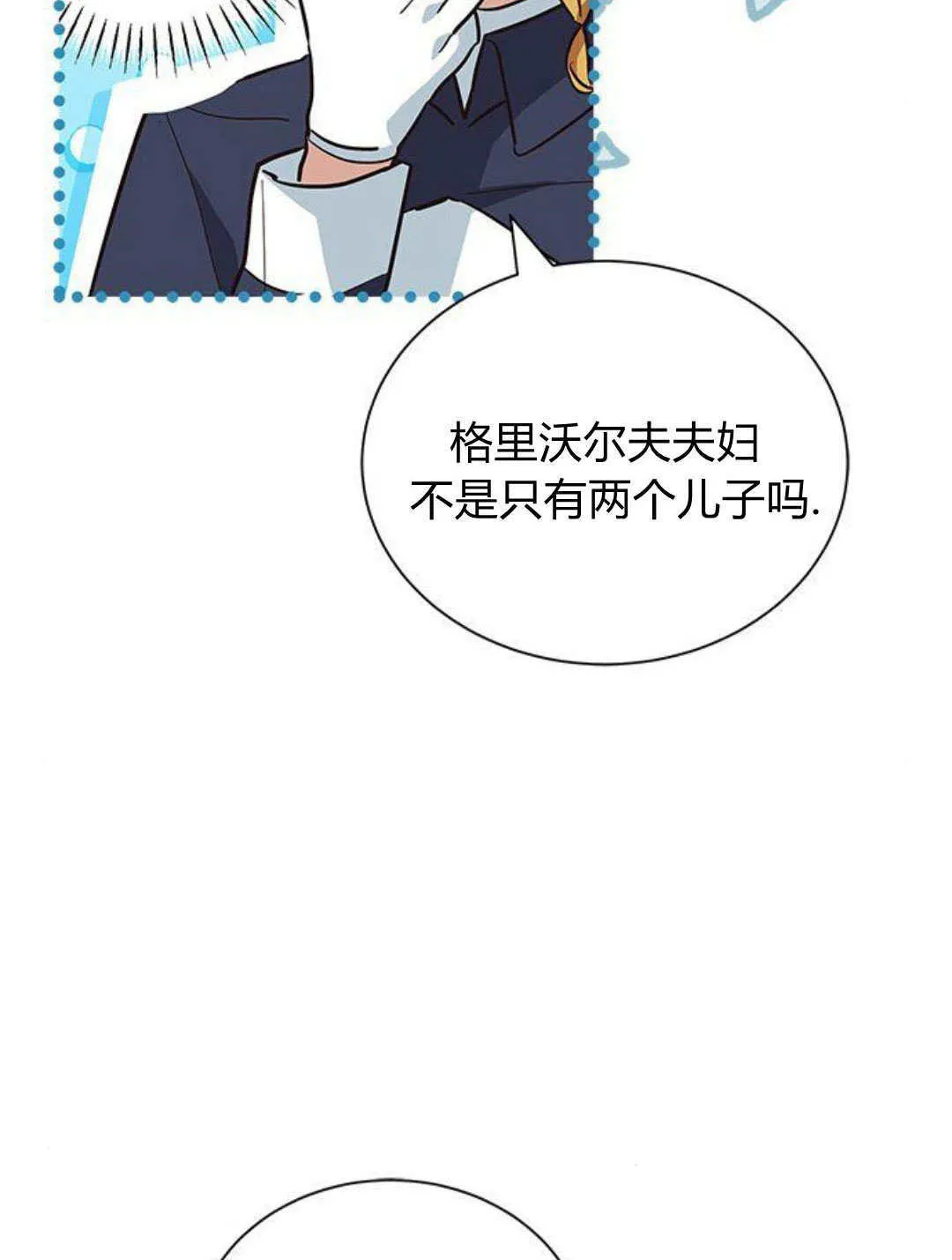 明明是猫，却被狼族收养了？漫画,第09话3图