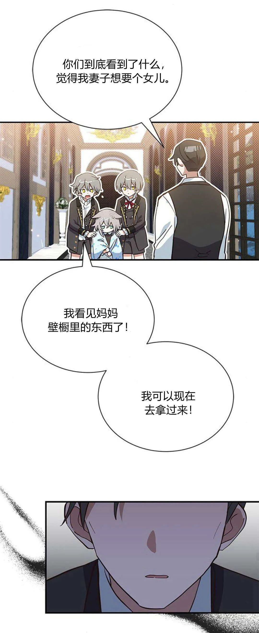 明明是猫，却被狼族收养了？漫画,第03话3图