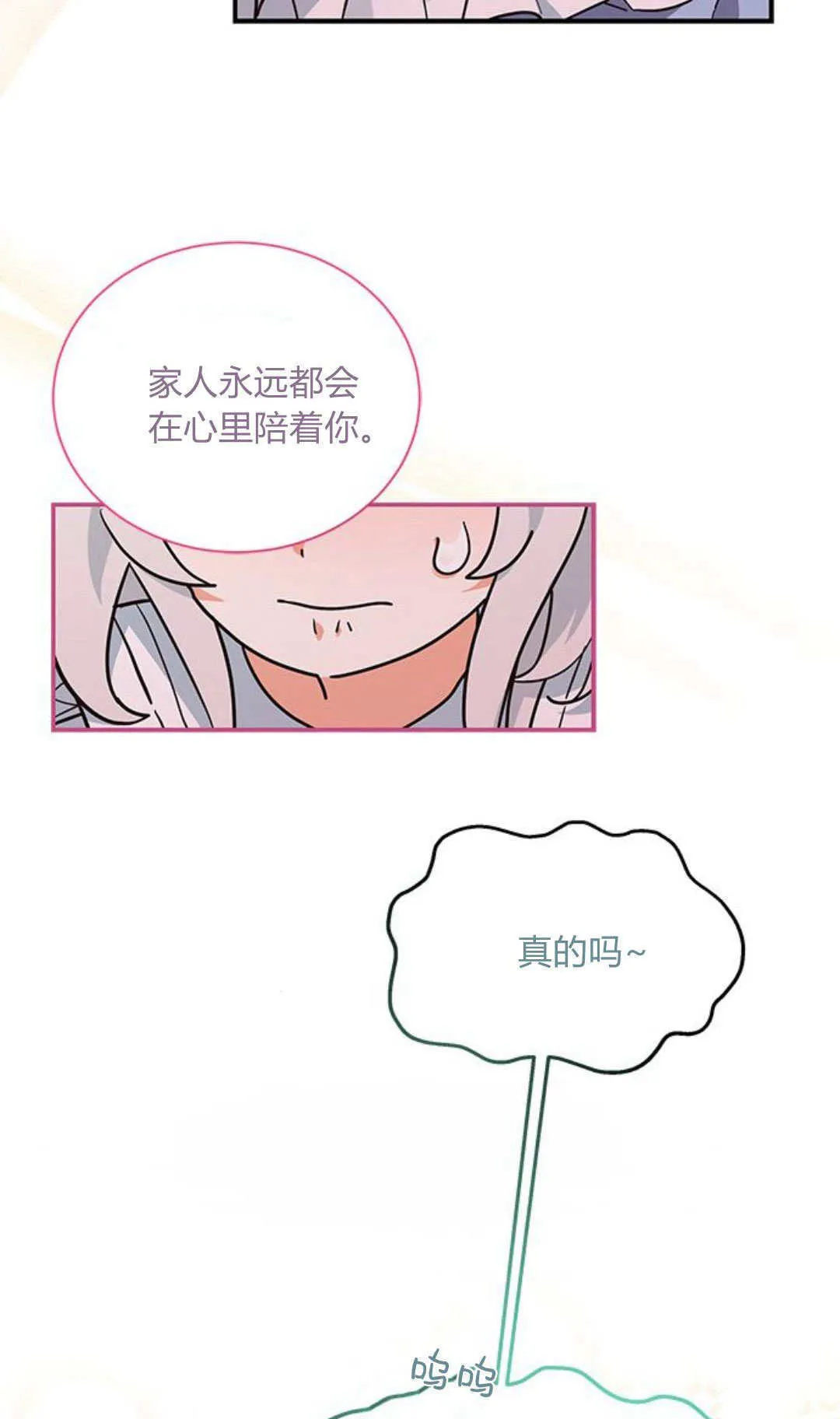 明明是猫，却被狼族收养了？漫画,第06话3图