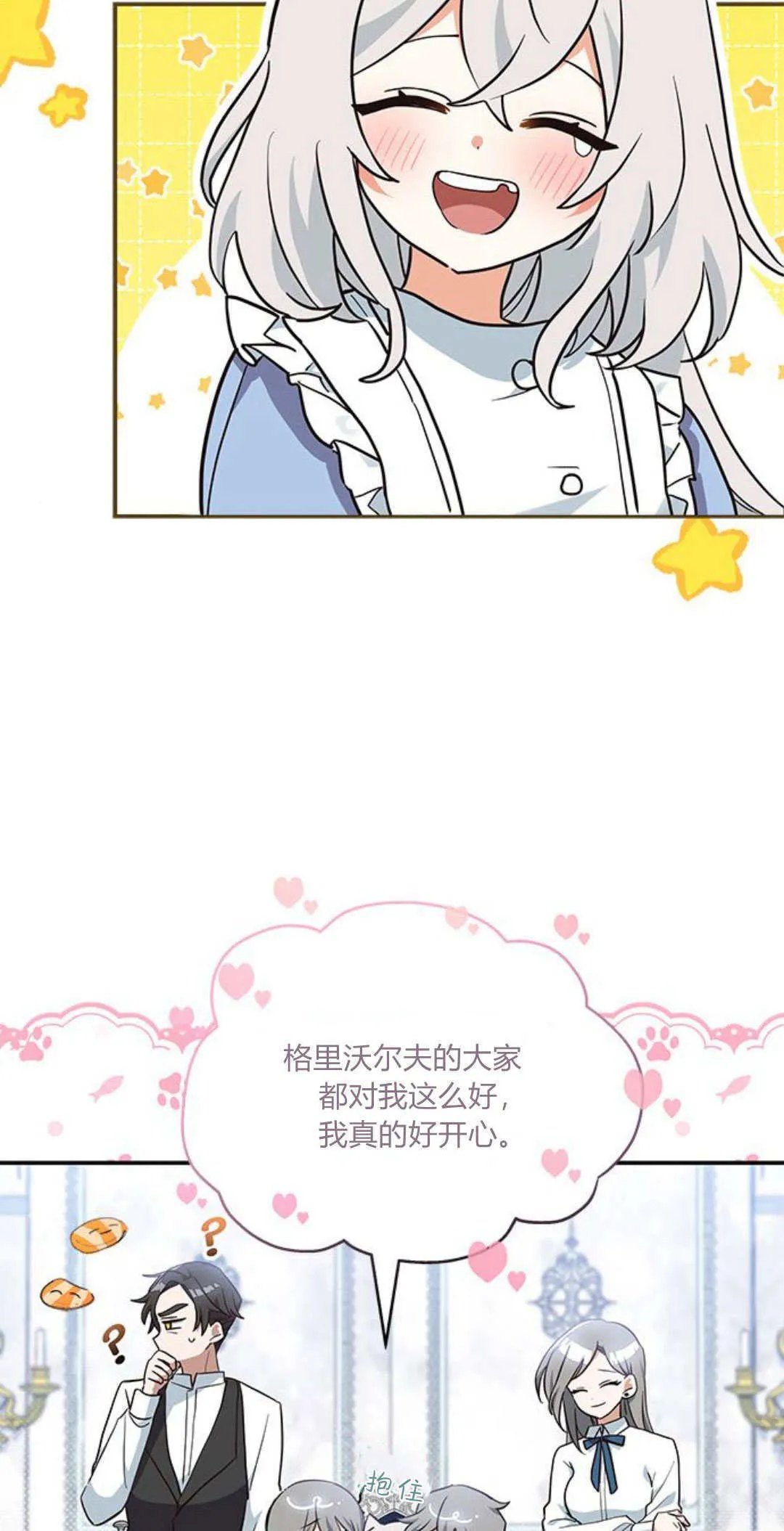 明明是猫，却被狼族收养了？漫画,第06话1图