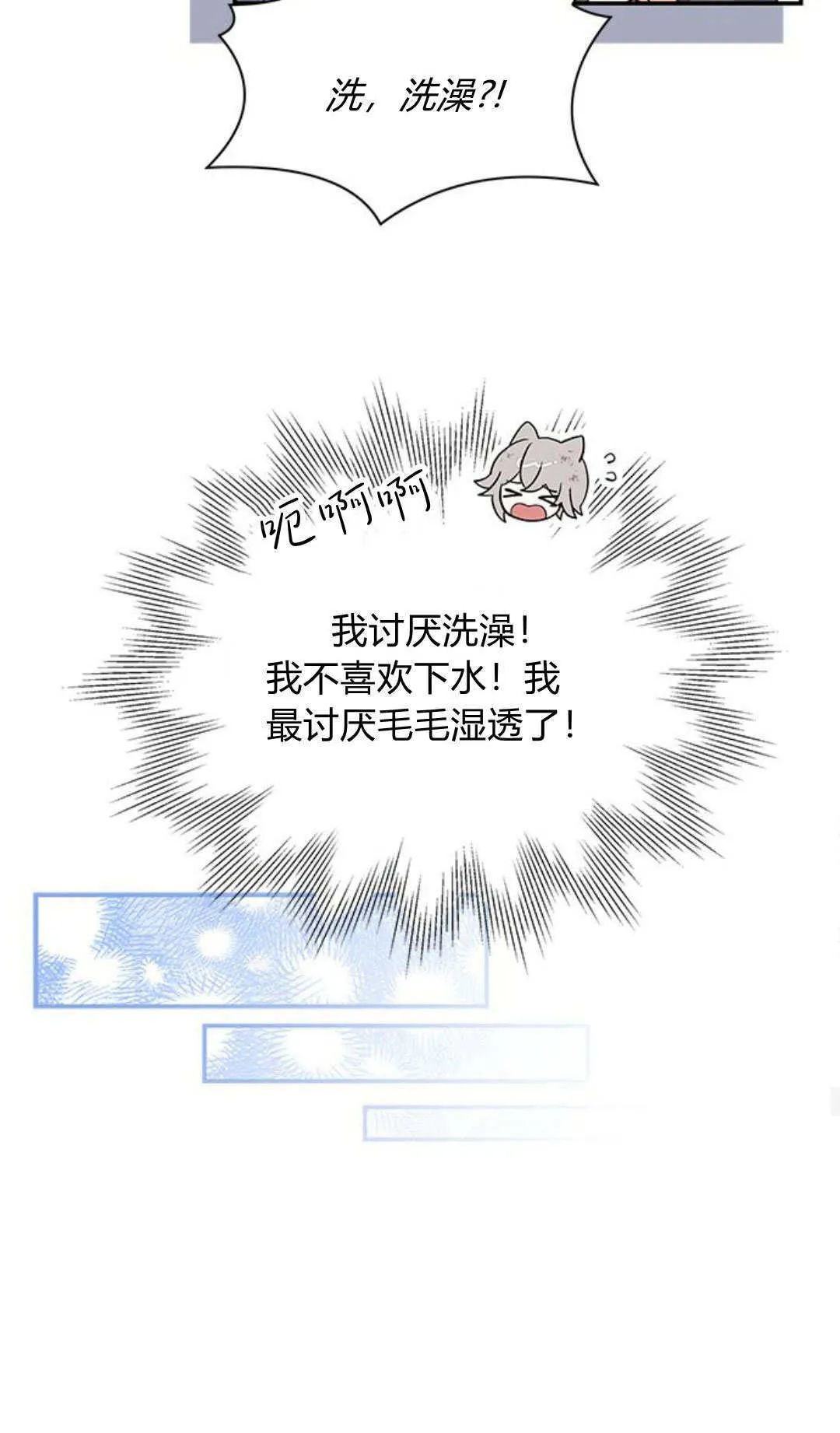 明明是猫，却被狼族收养了？漫画,第04话4图