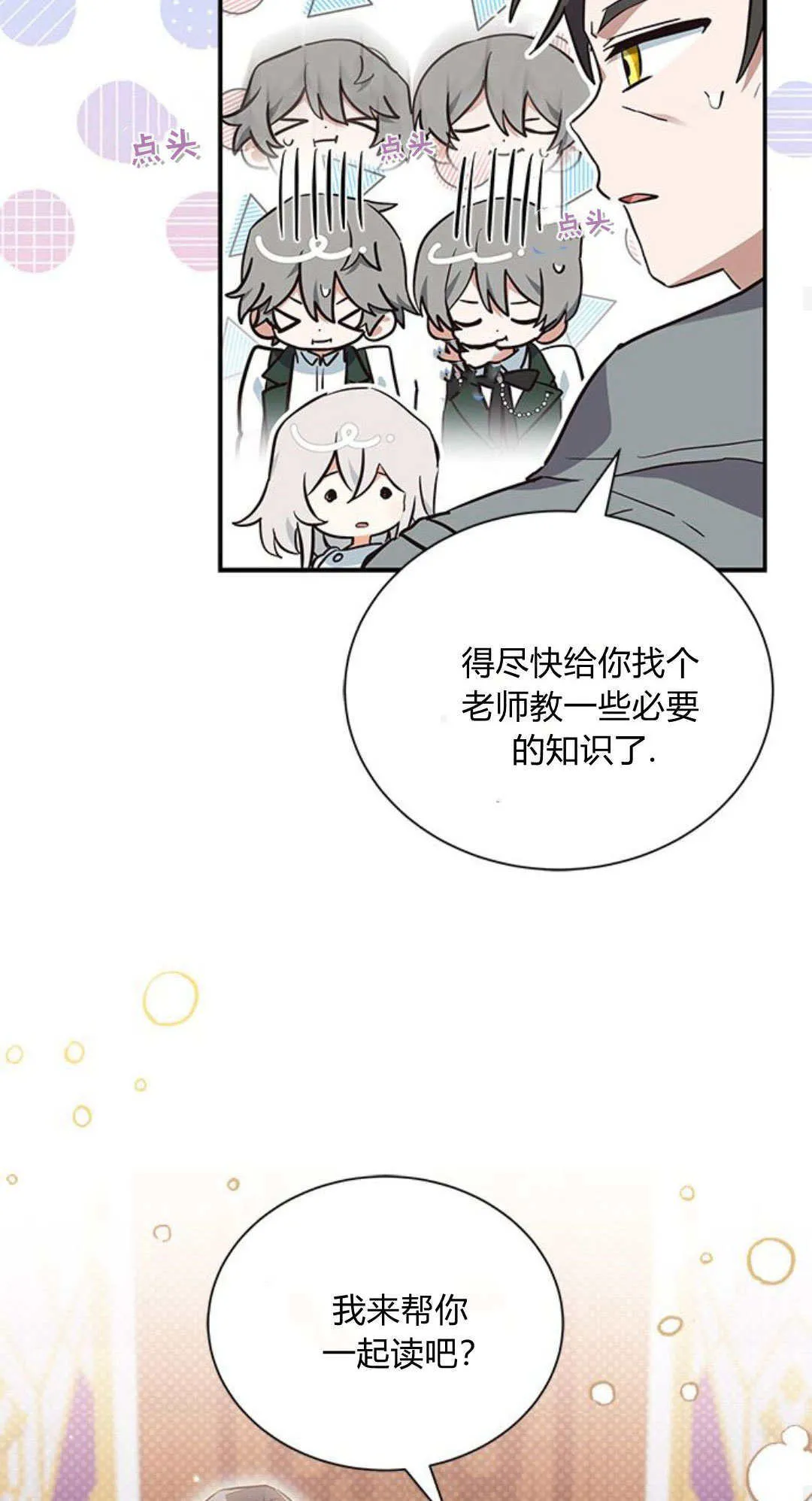 明明是猫，却被狼族收养了？漫画,第08话4图