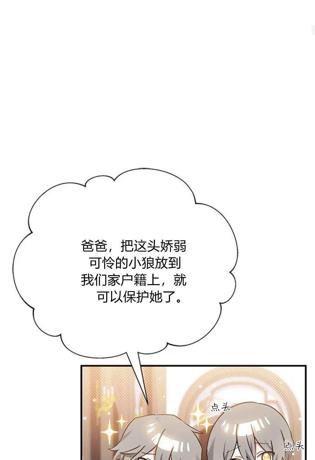 明明是猫，却被狼族收养了？漫画,第03话5图