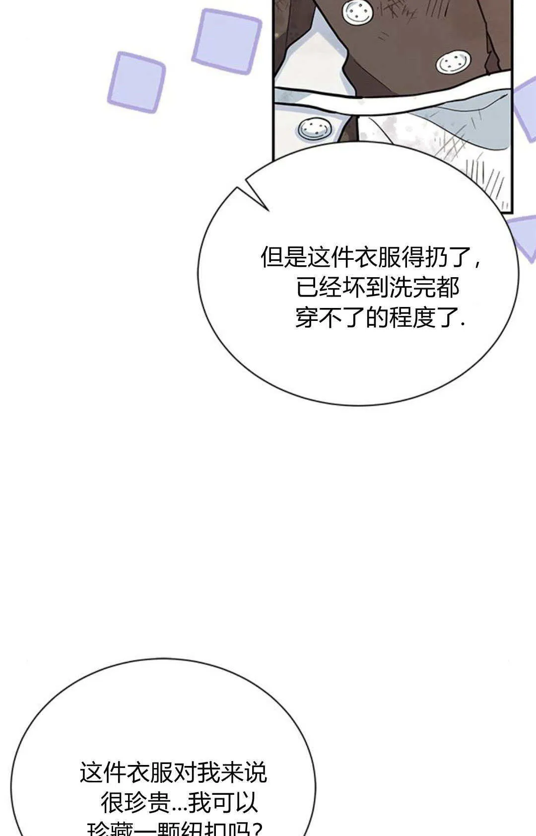 明明是猫，却被狼族收养了？漫画,第04话2图