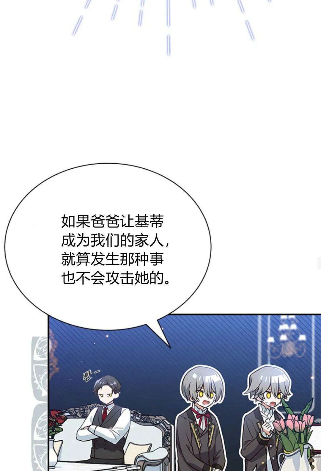 明明是猫，却被狼族收养了？漫画,第05话3图