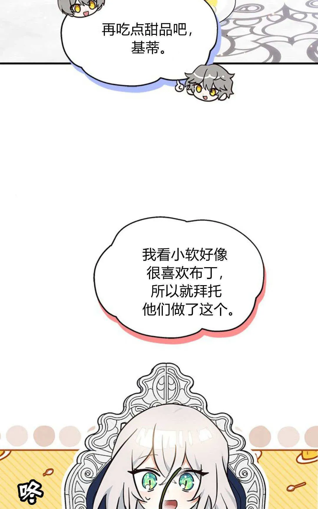 明明是猫，却被狼族收养了？漫画,第06话2图