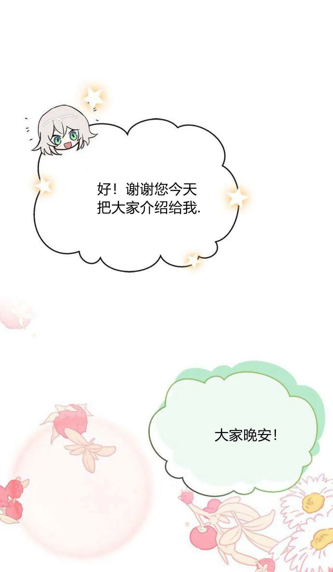 明明是猫，却被狼族收养了？漫画,第09话1图