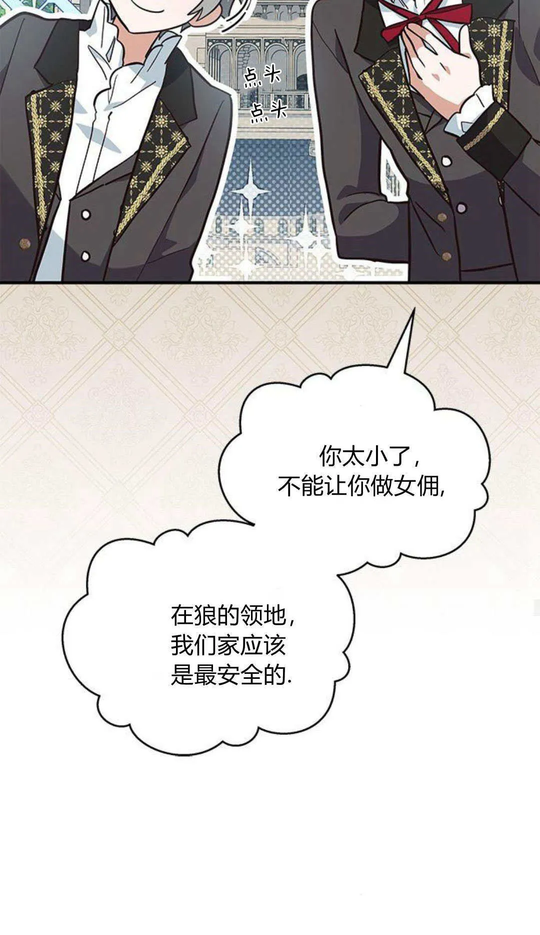 明明是猫，却被狼族收养了？漫画,第03话5图