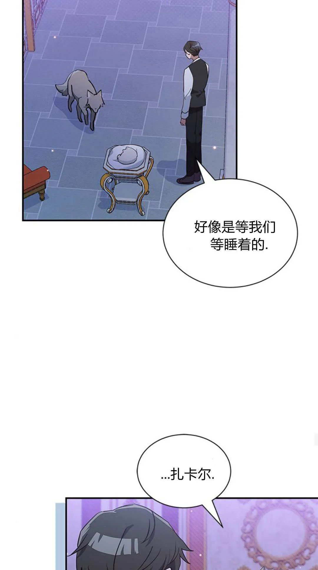 明明是猫，却被狼族收养了？漫画,第05话5图