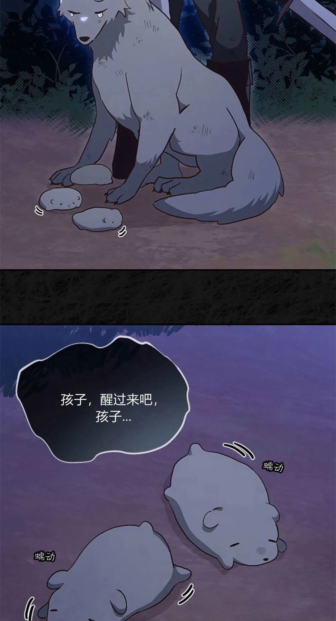 明明是猫，却被狼族收养了？漫画,第05话3图