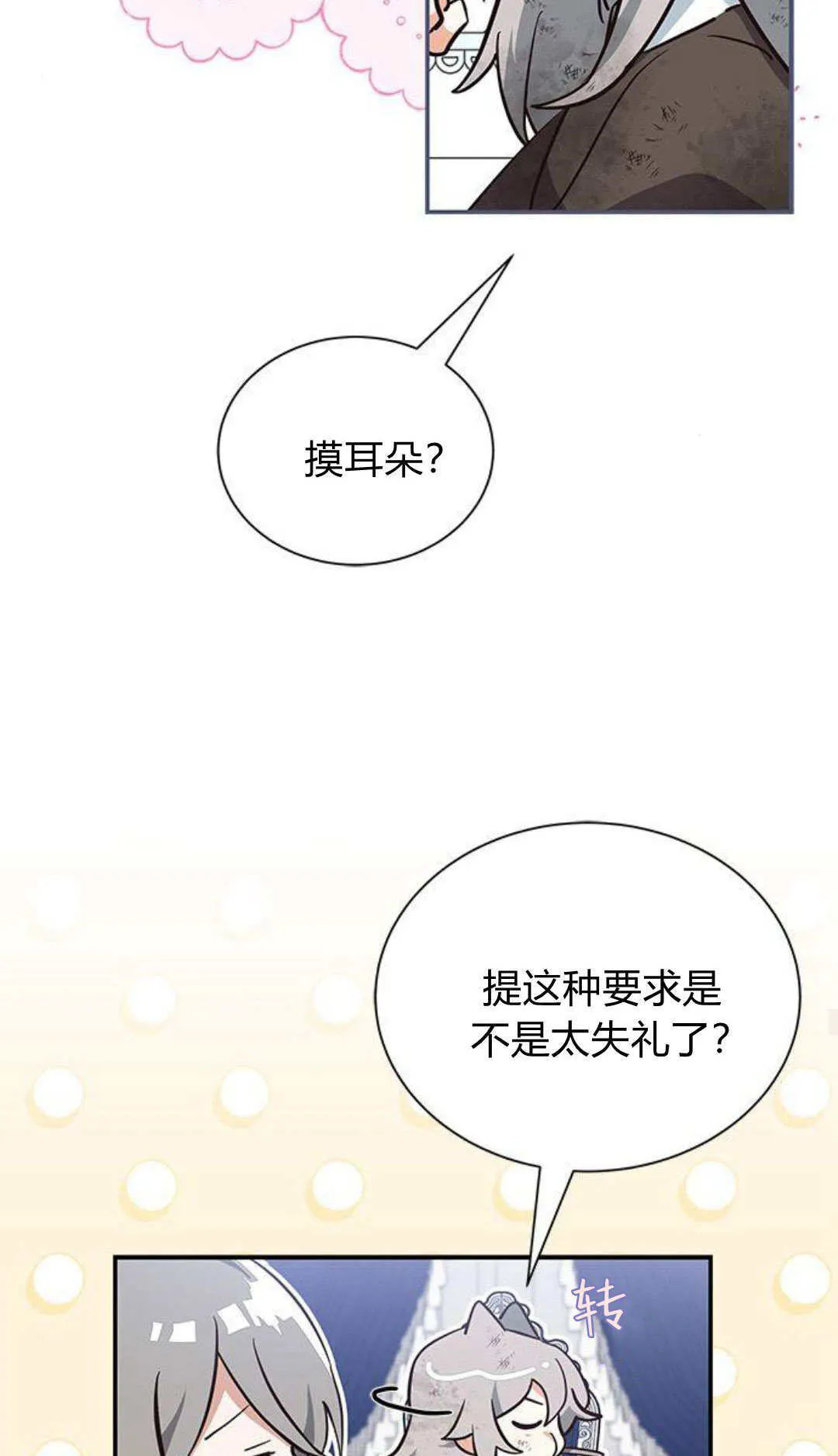 明明是猫，却被狼族收养了？漫画,第03话3图