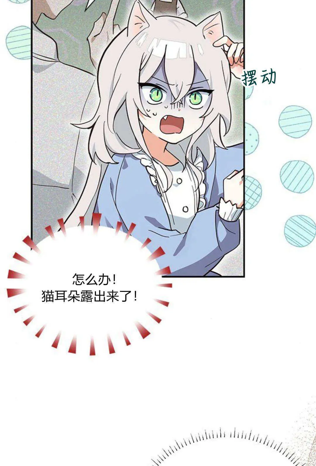 明明是猫，却被狼族收养了？漫画,第09话3图