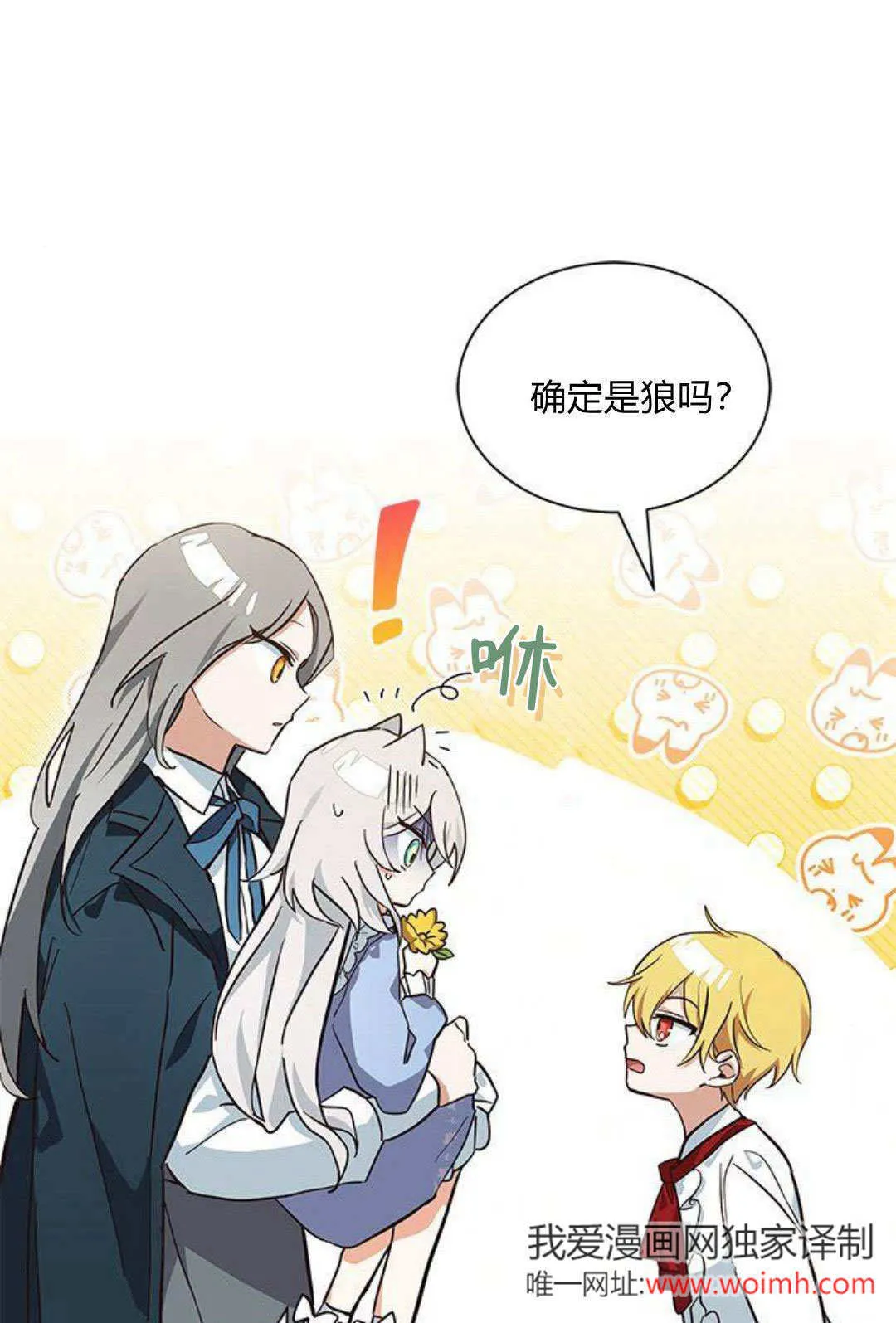 明明是猫，却被狼族收养了？漫画,第09话1图