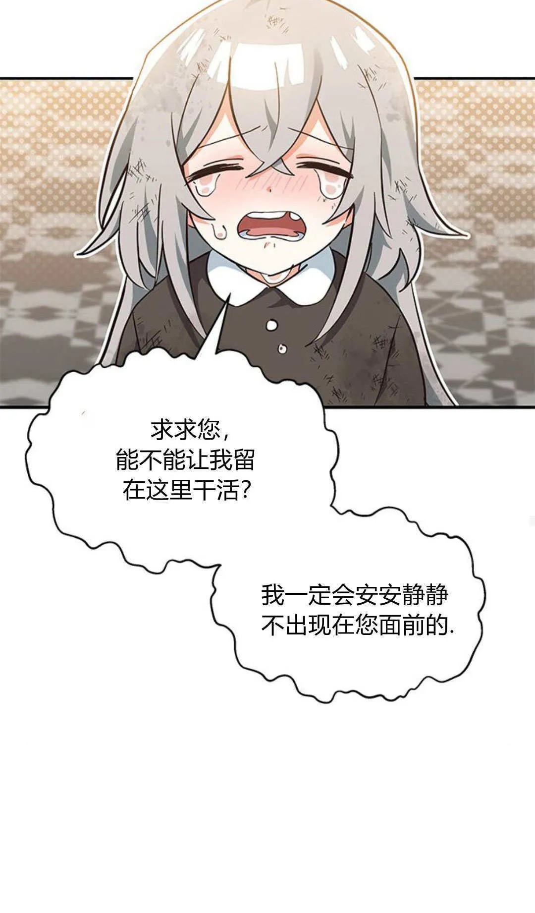 明明是猫，却被狼族收养了？漫画,第04话4图