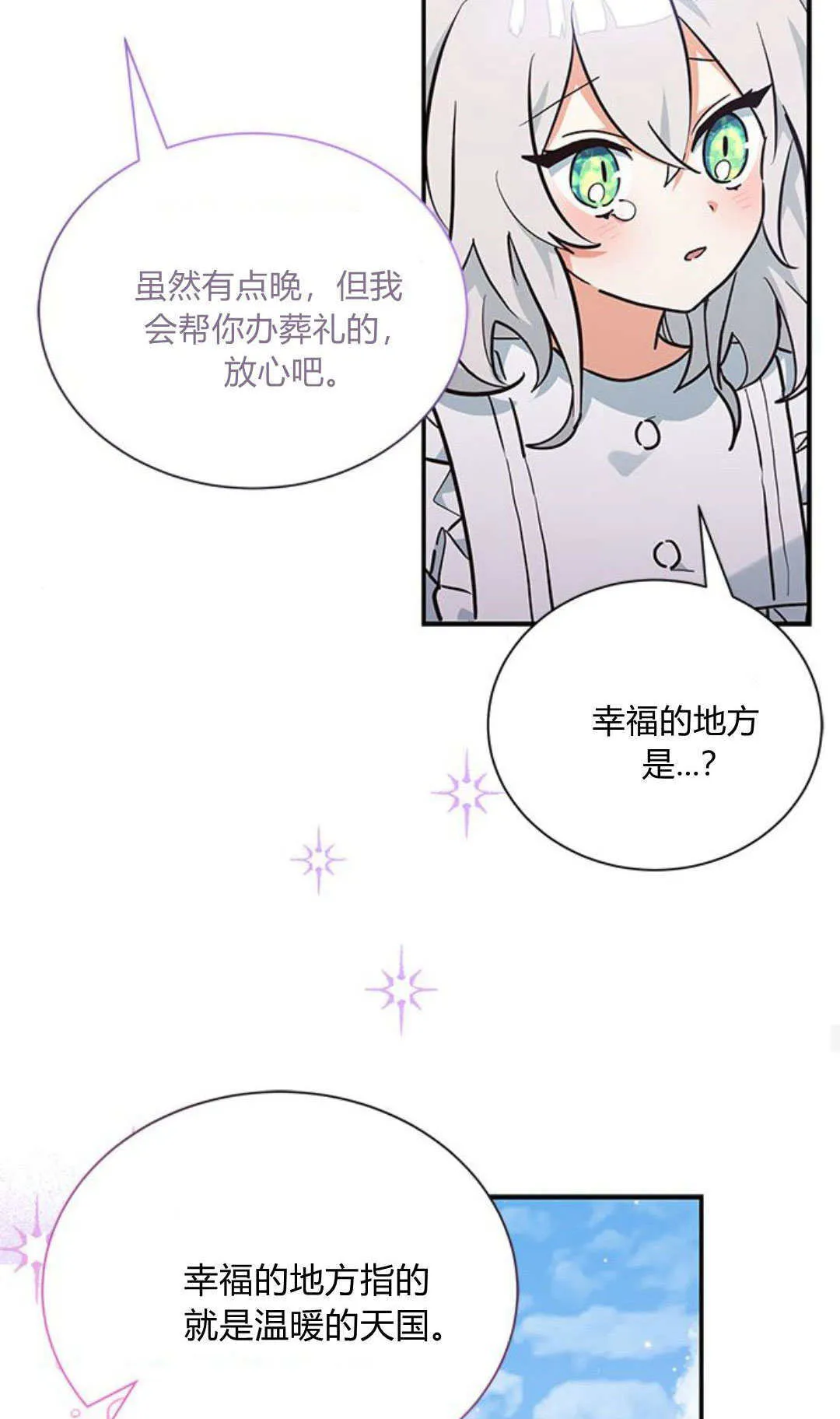 明明是猫，却被狼族收养了？漫画,第06话5图