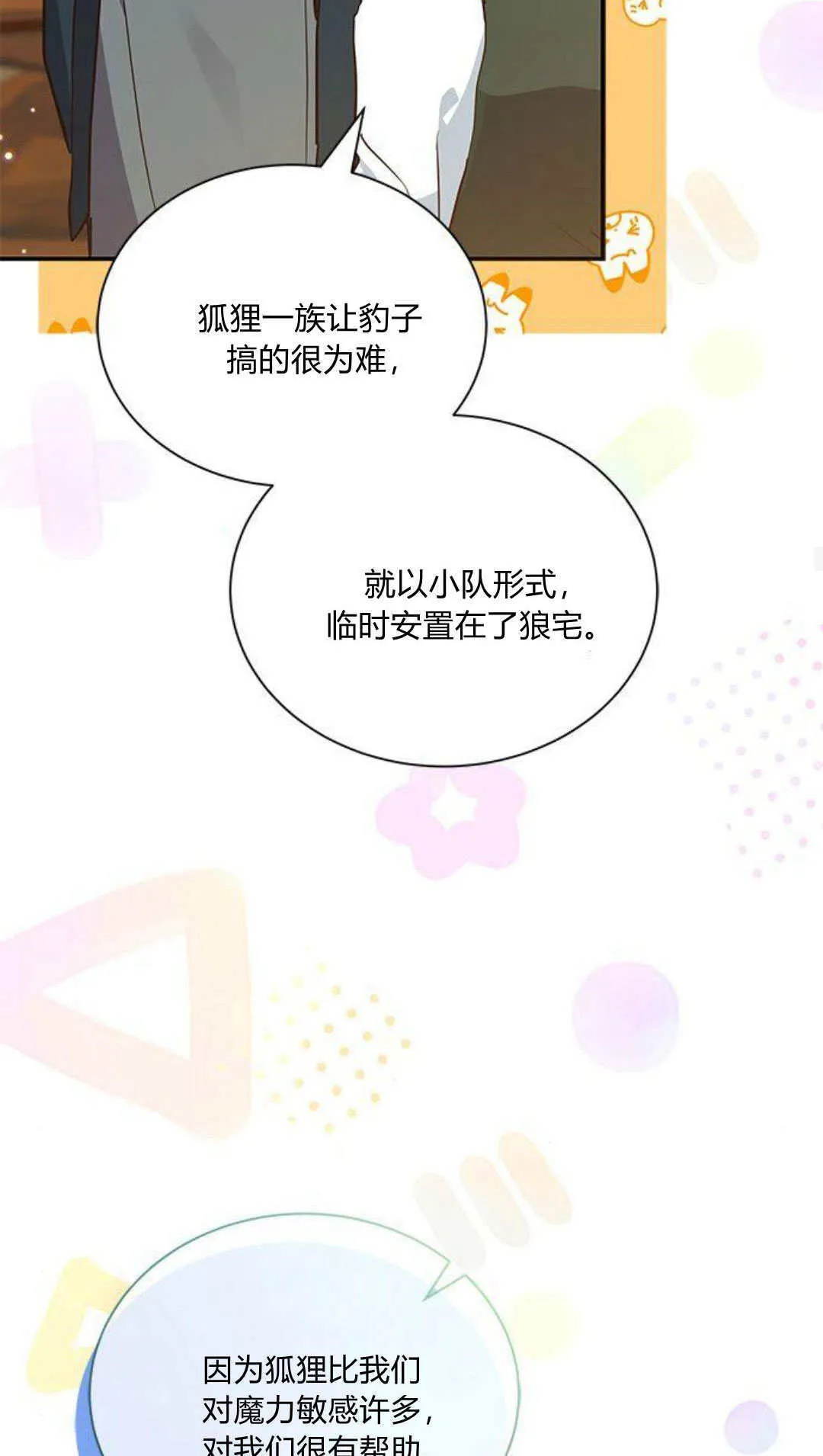 明明是猫，却被狼族收养了？漫画,第09话4图