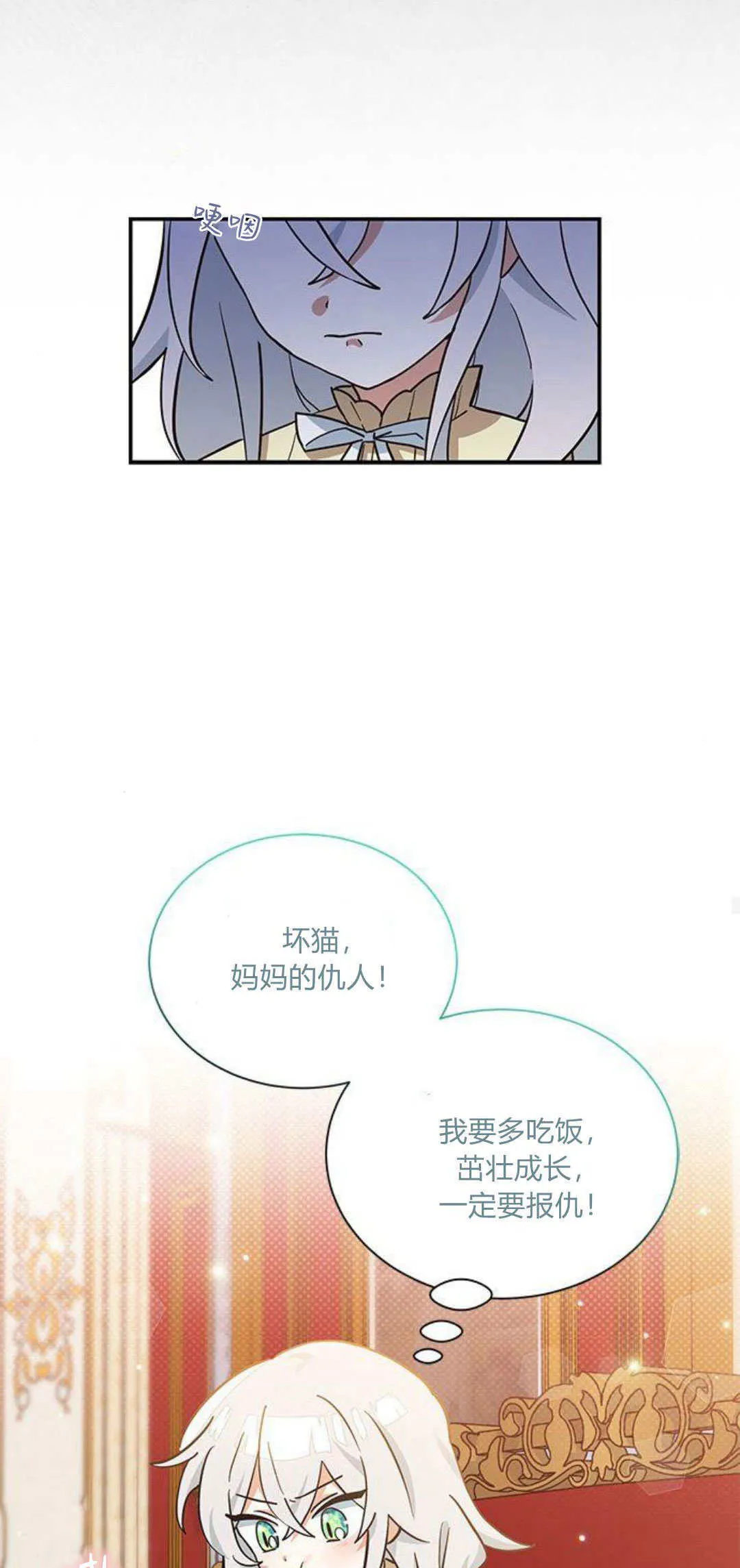 明明是猫，却被狼族收养了？漫画,第10话1图