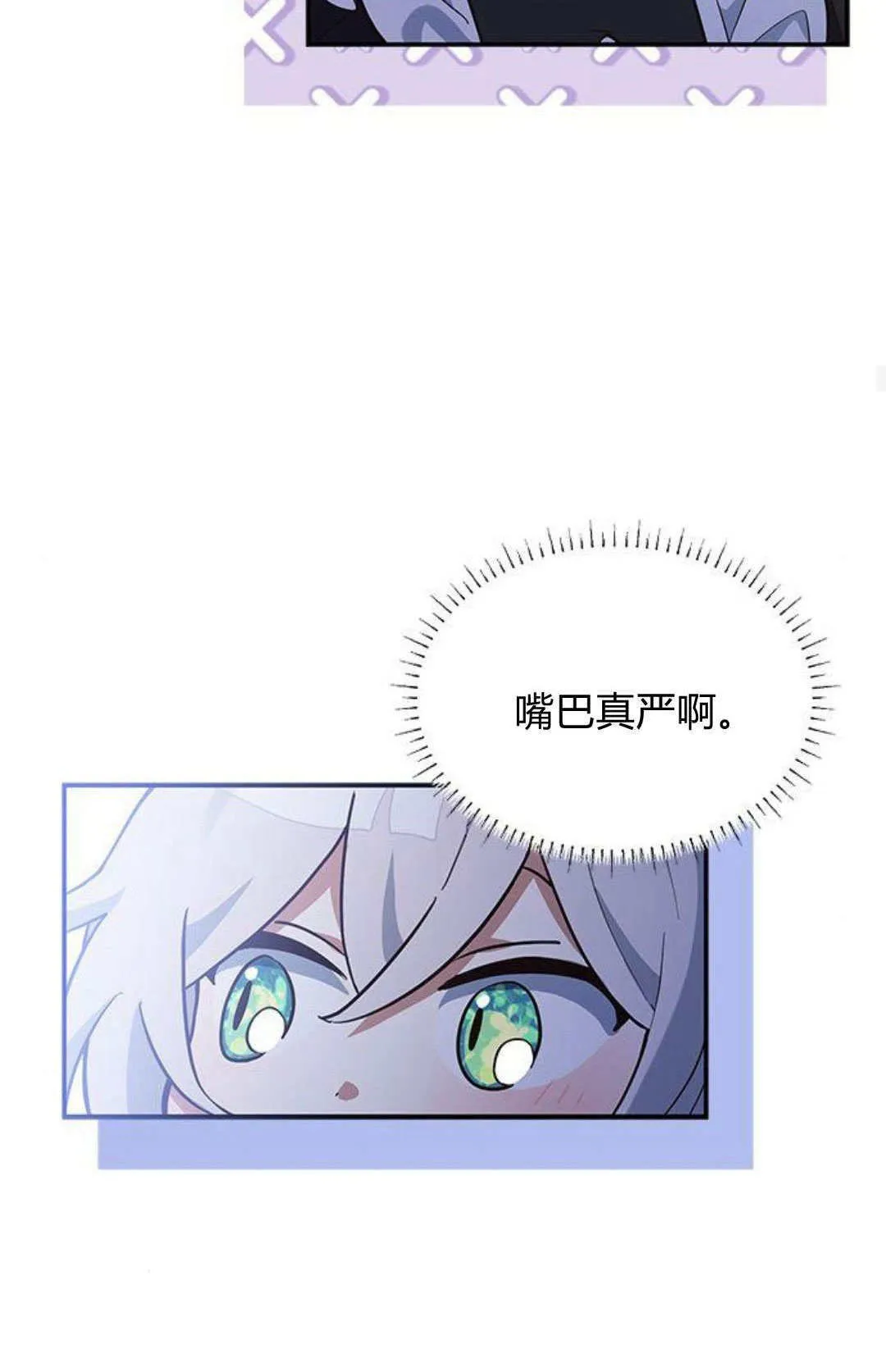 明明是猫，却被狼族收养了？漫画,第09话5图