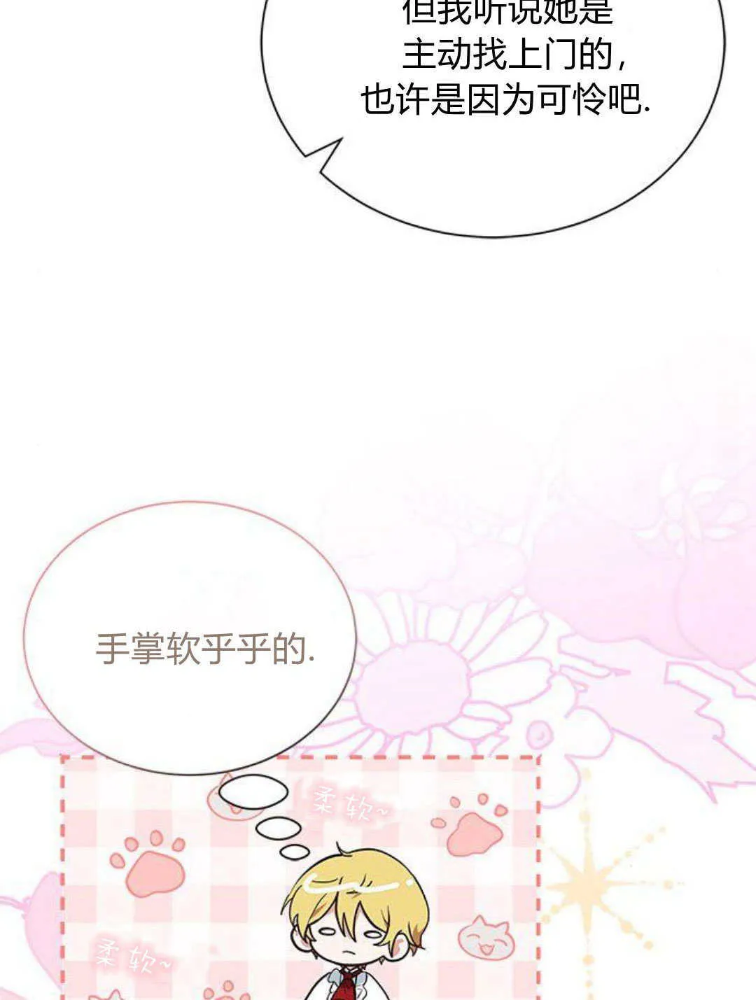 明明是猫，却被狼族收养了？漫画,第09话5图